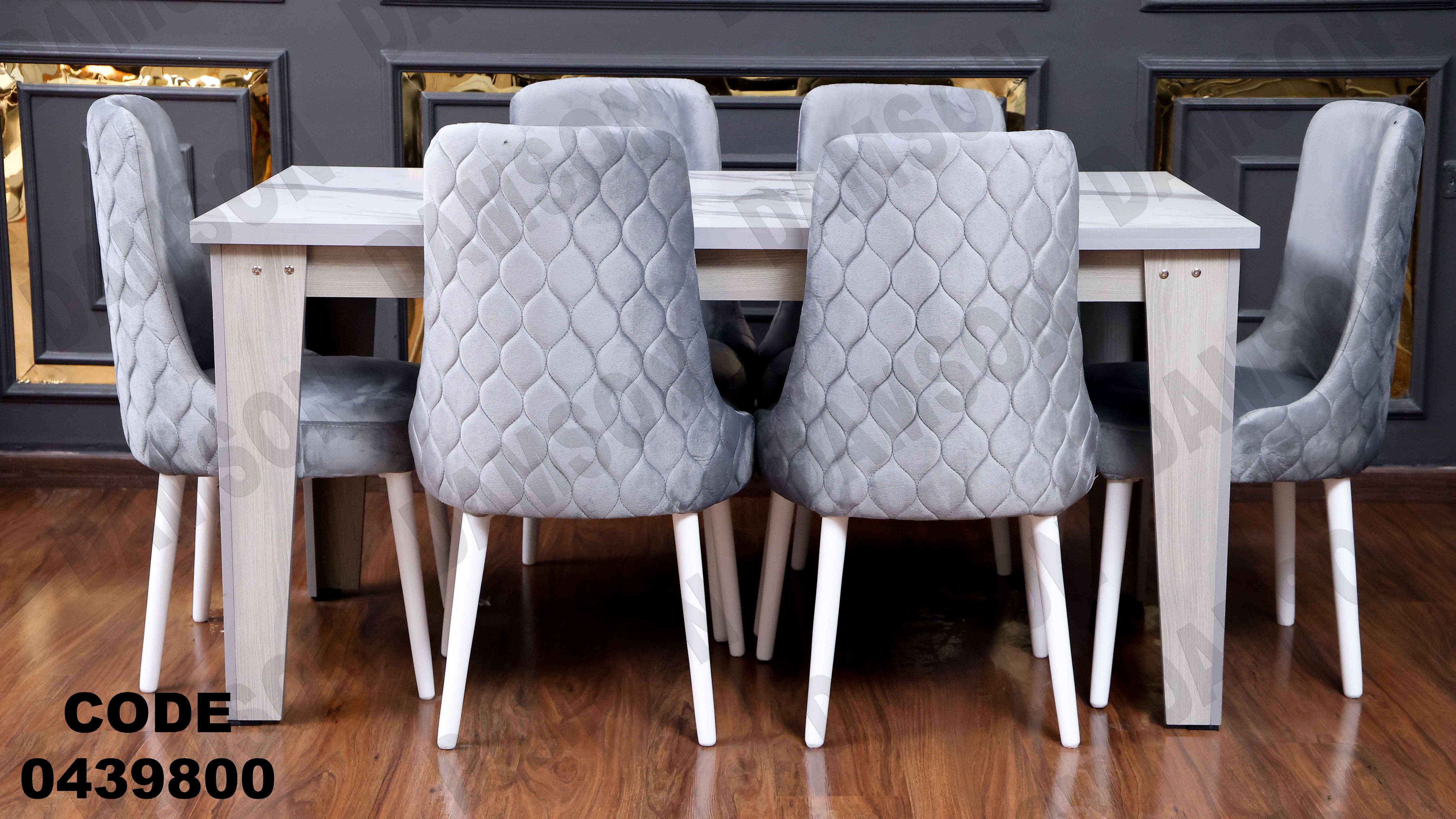 ترابيزة سفرة 398