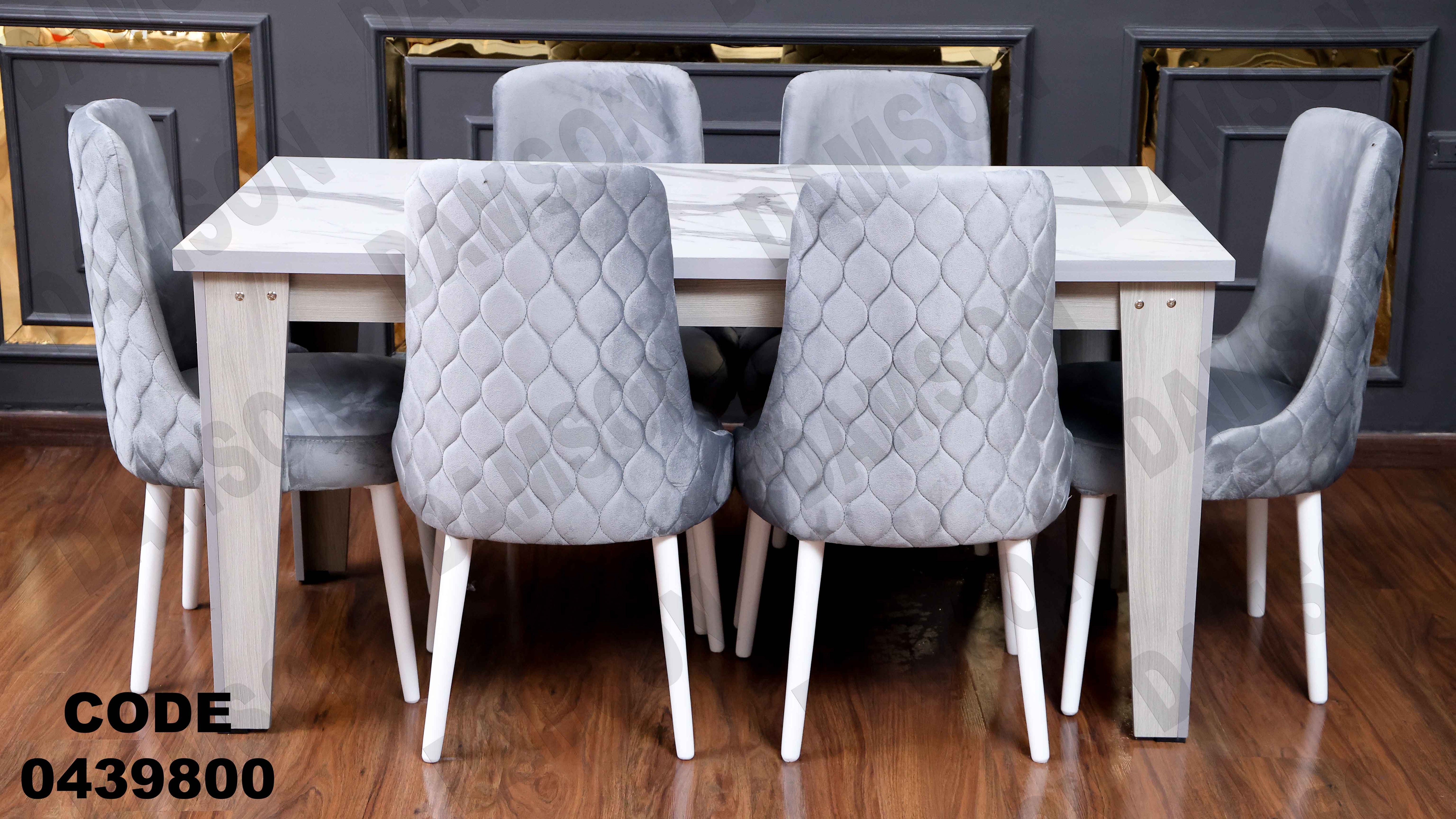 ترابيزة سفرة 398