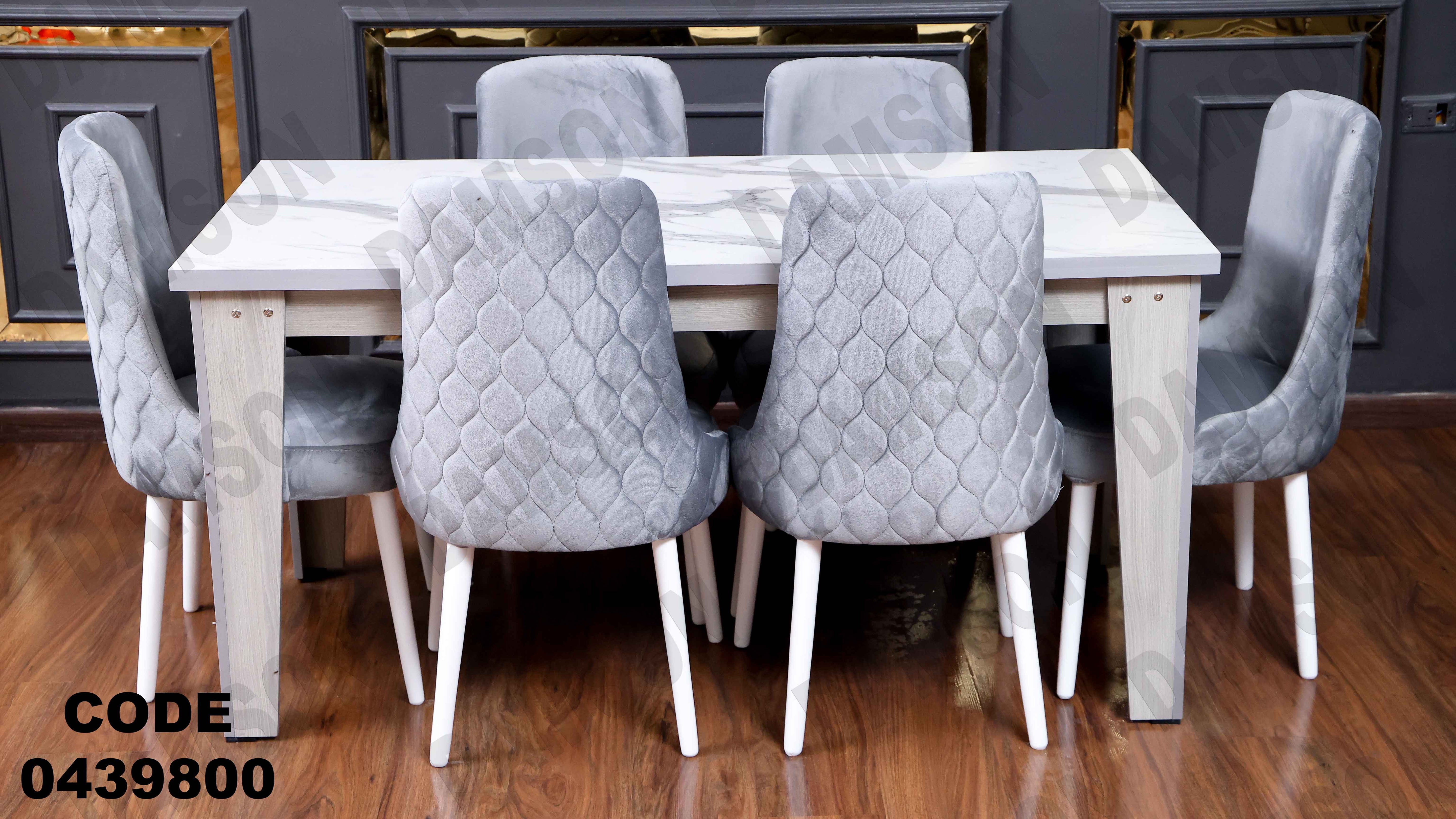 ترابيزة سفرة 398