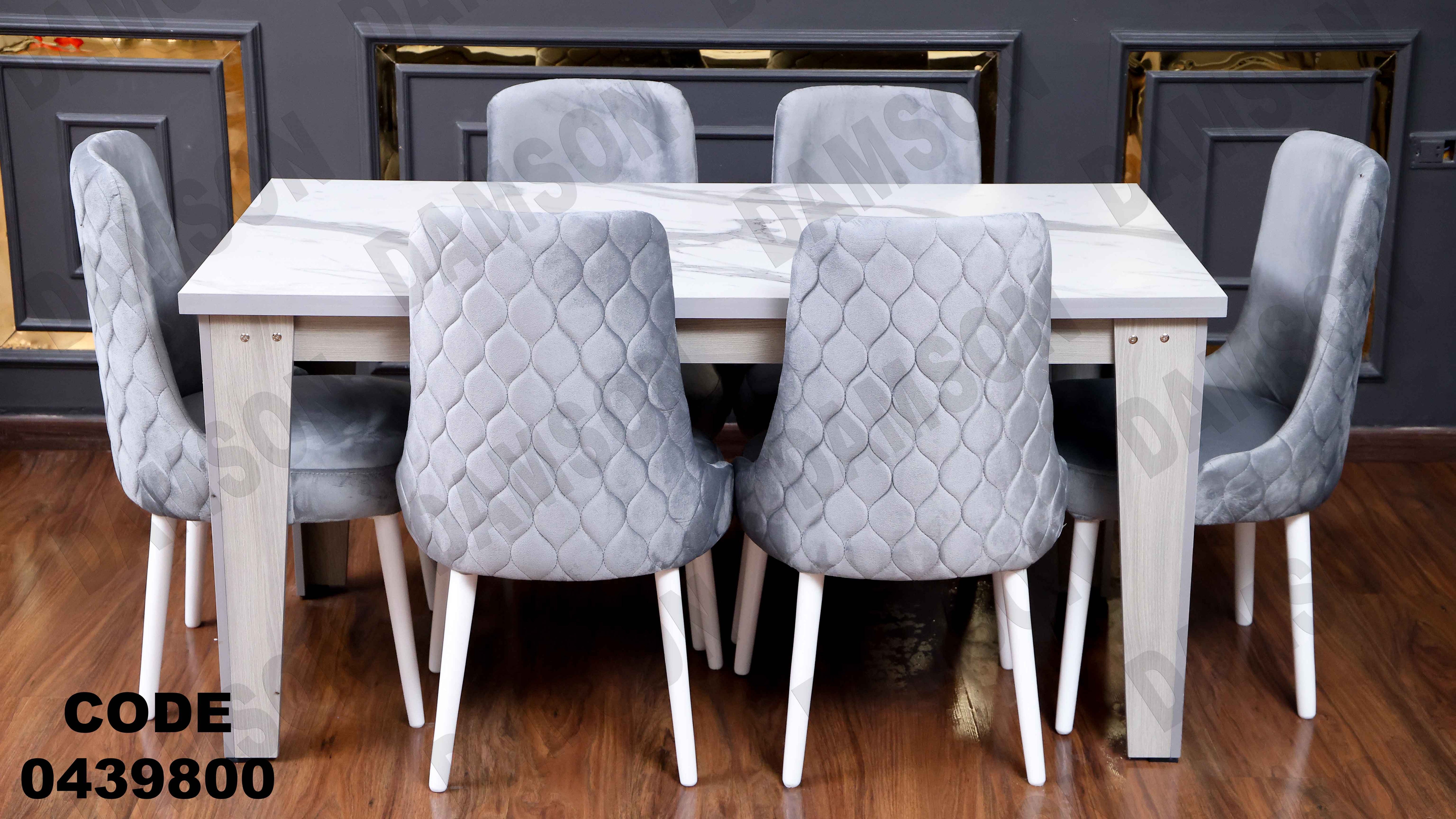 ترابيزة سفرة 398