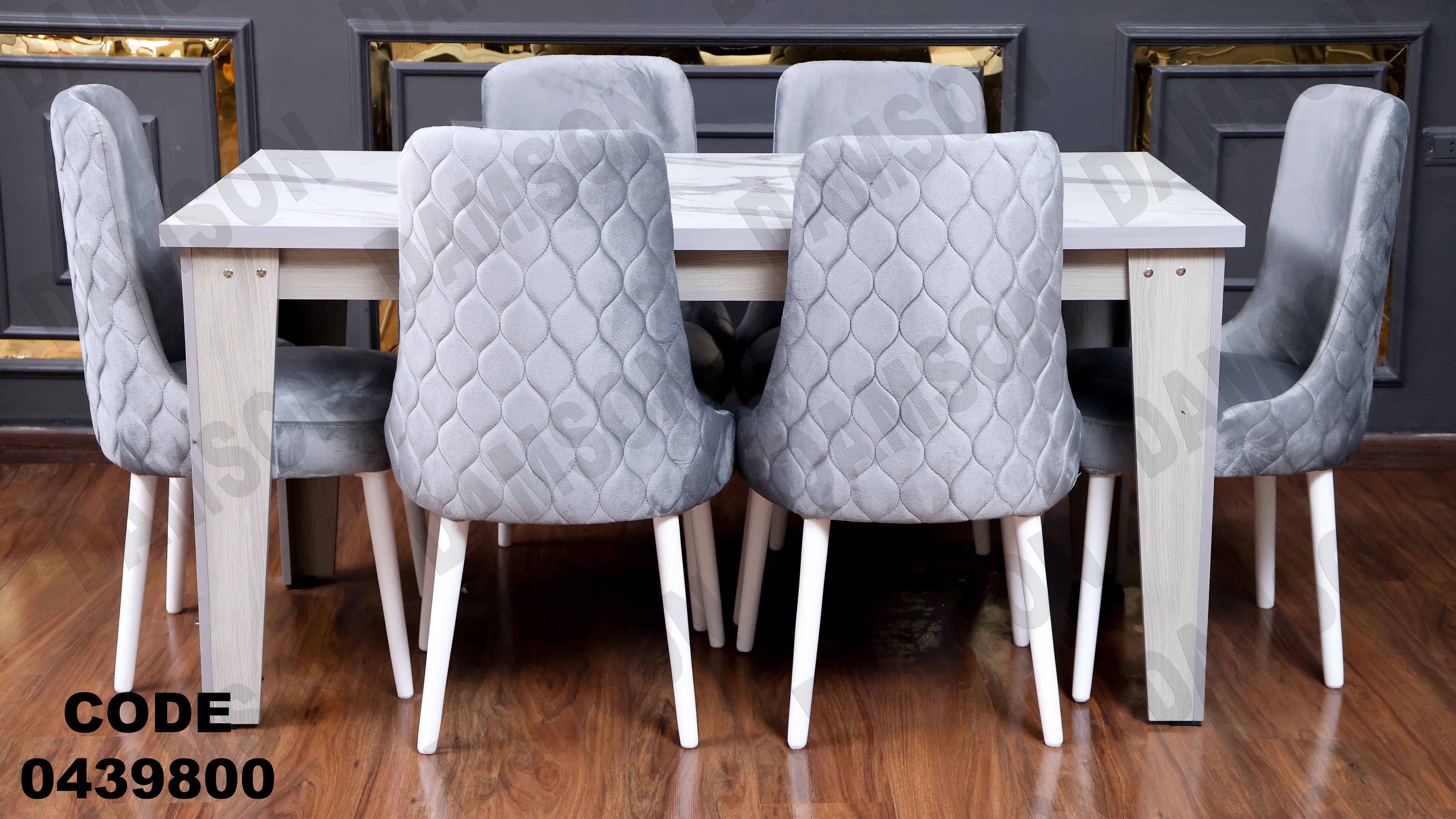 ترابيزة سفرة 398