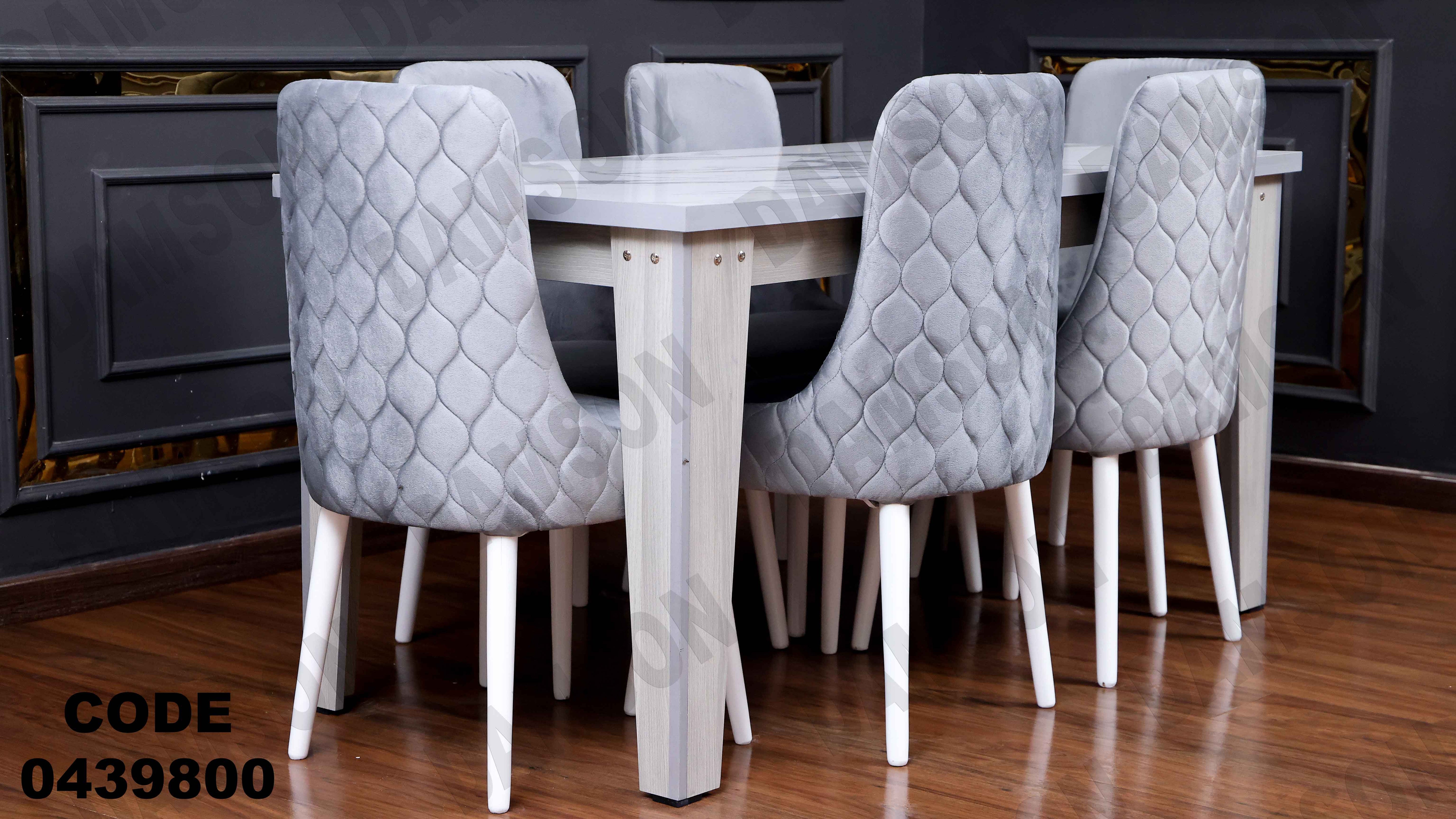 ترابيزة سفرة 398