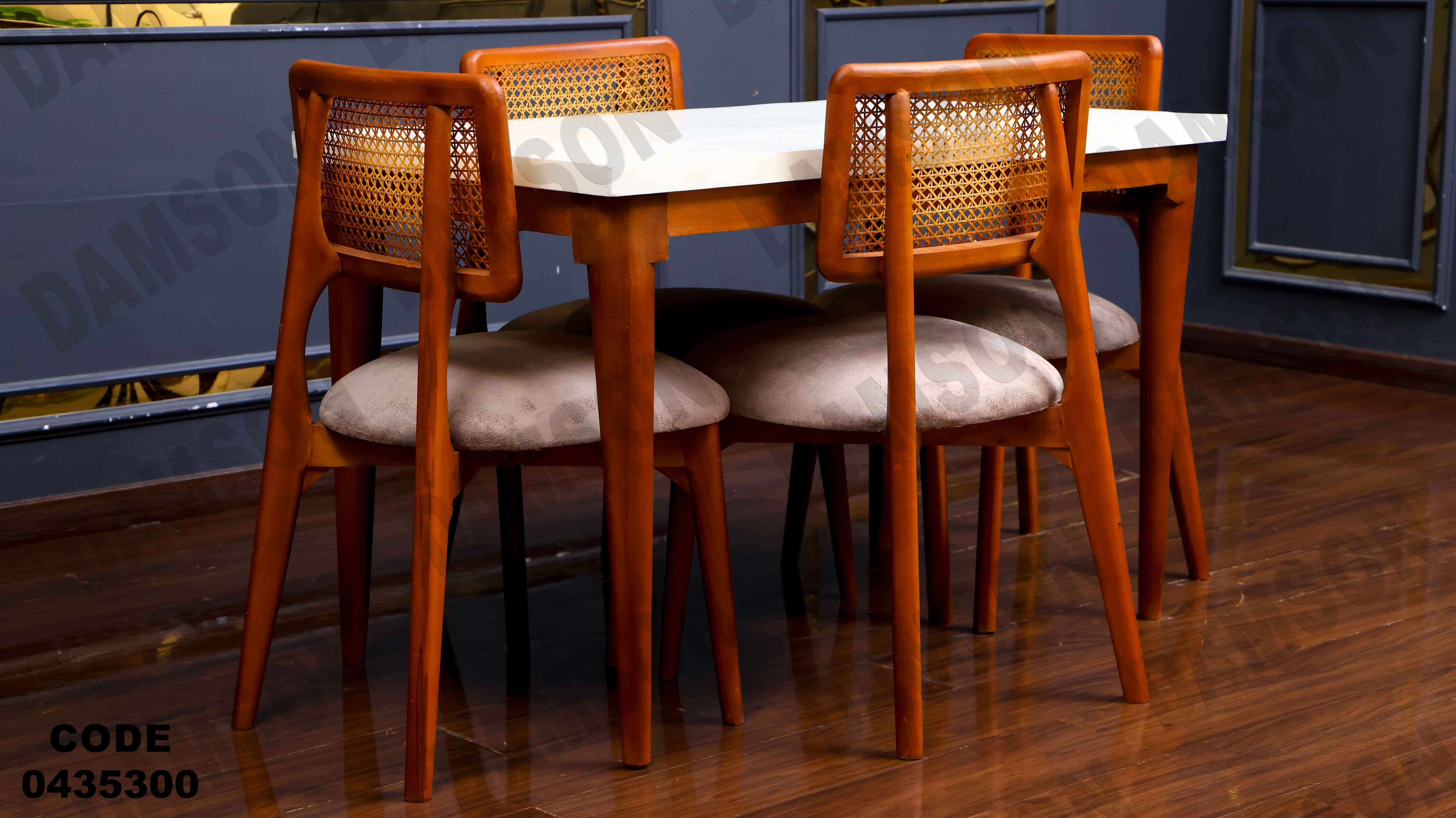 🟠 ترابيزة سفرة 353