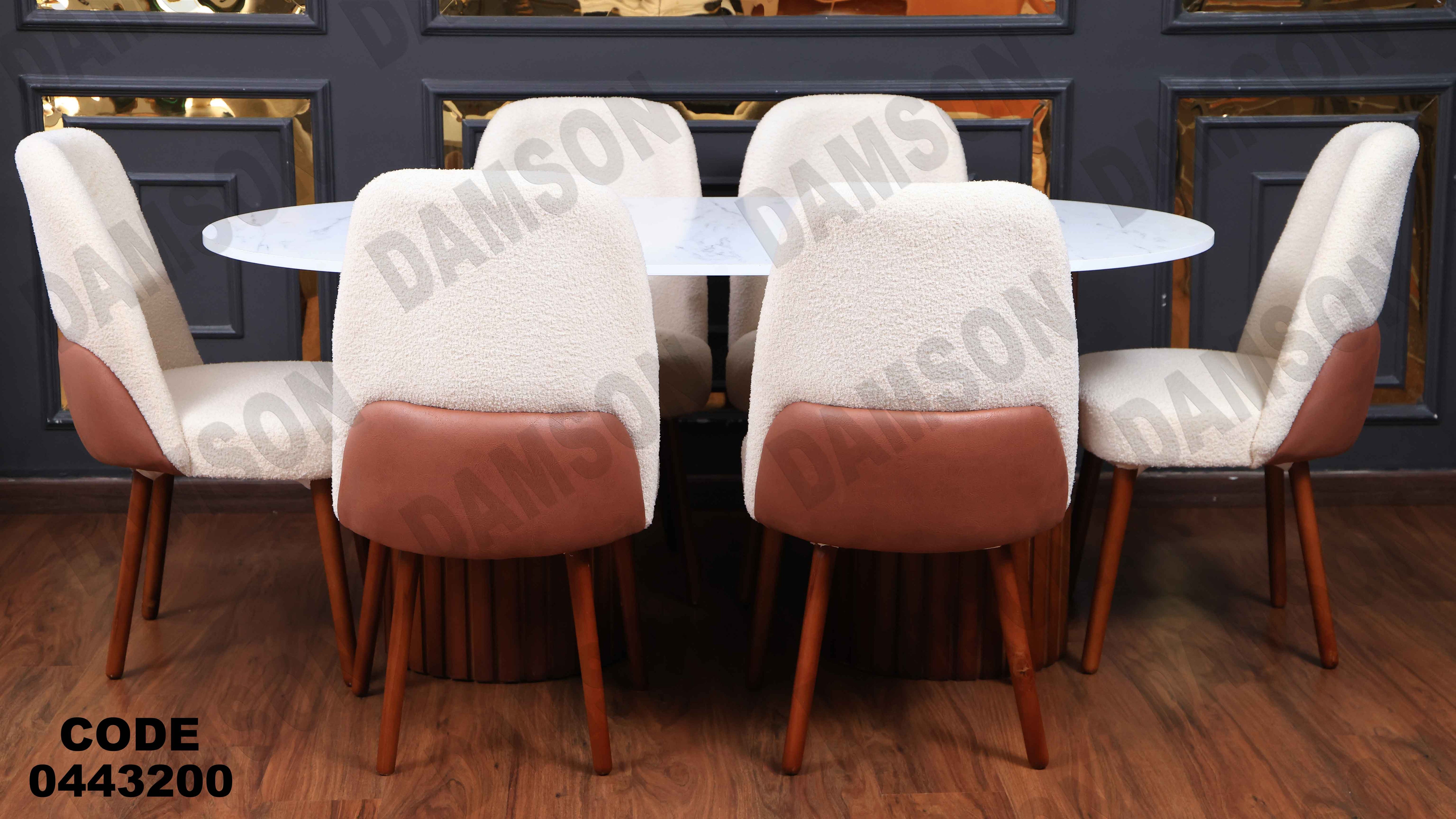 ترابيزة سفرة 432