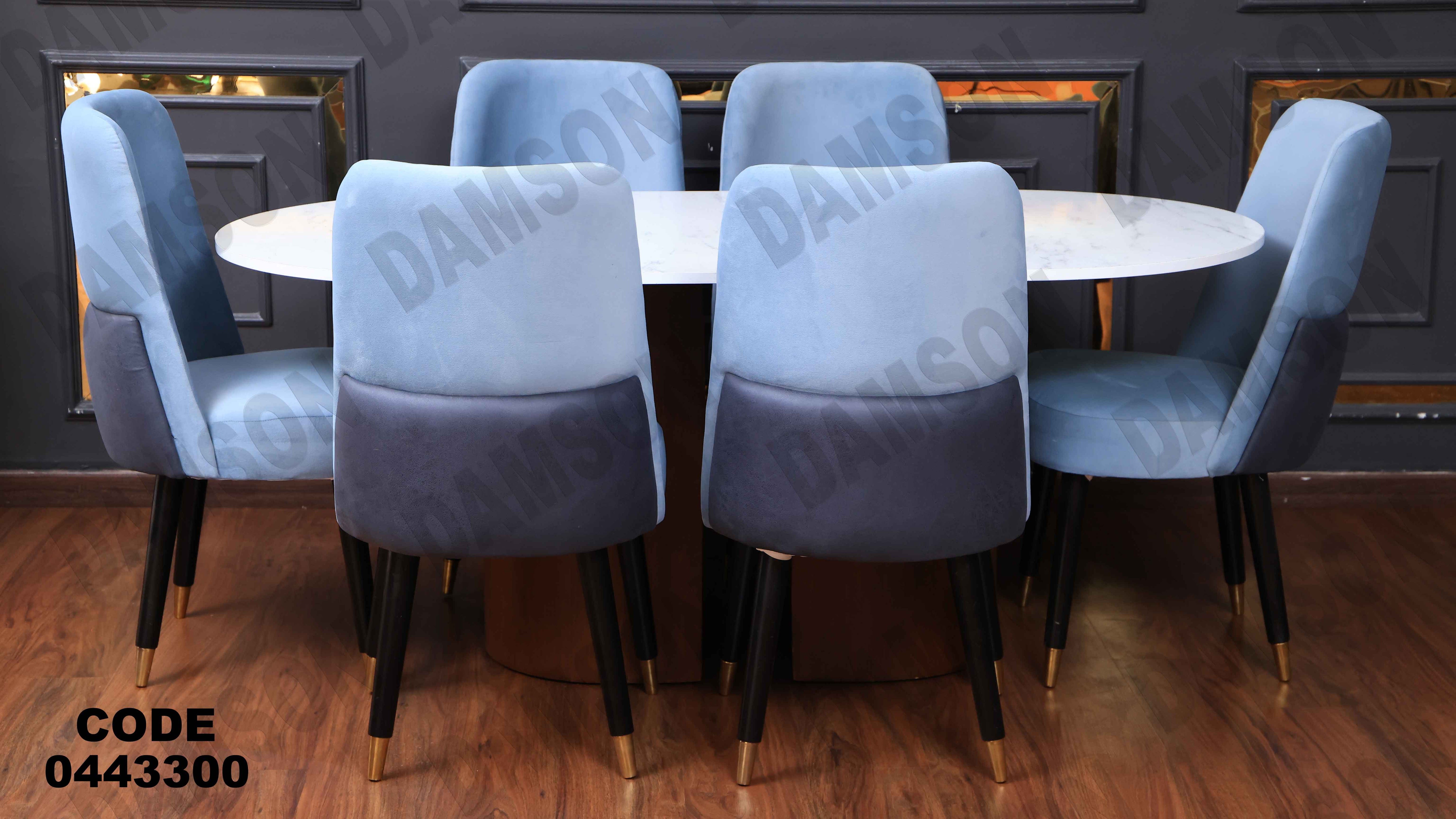 ترابيزة سفرة 433