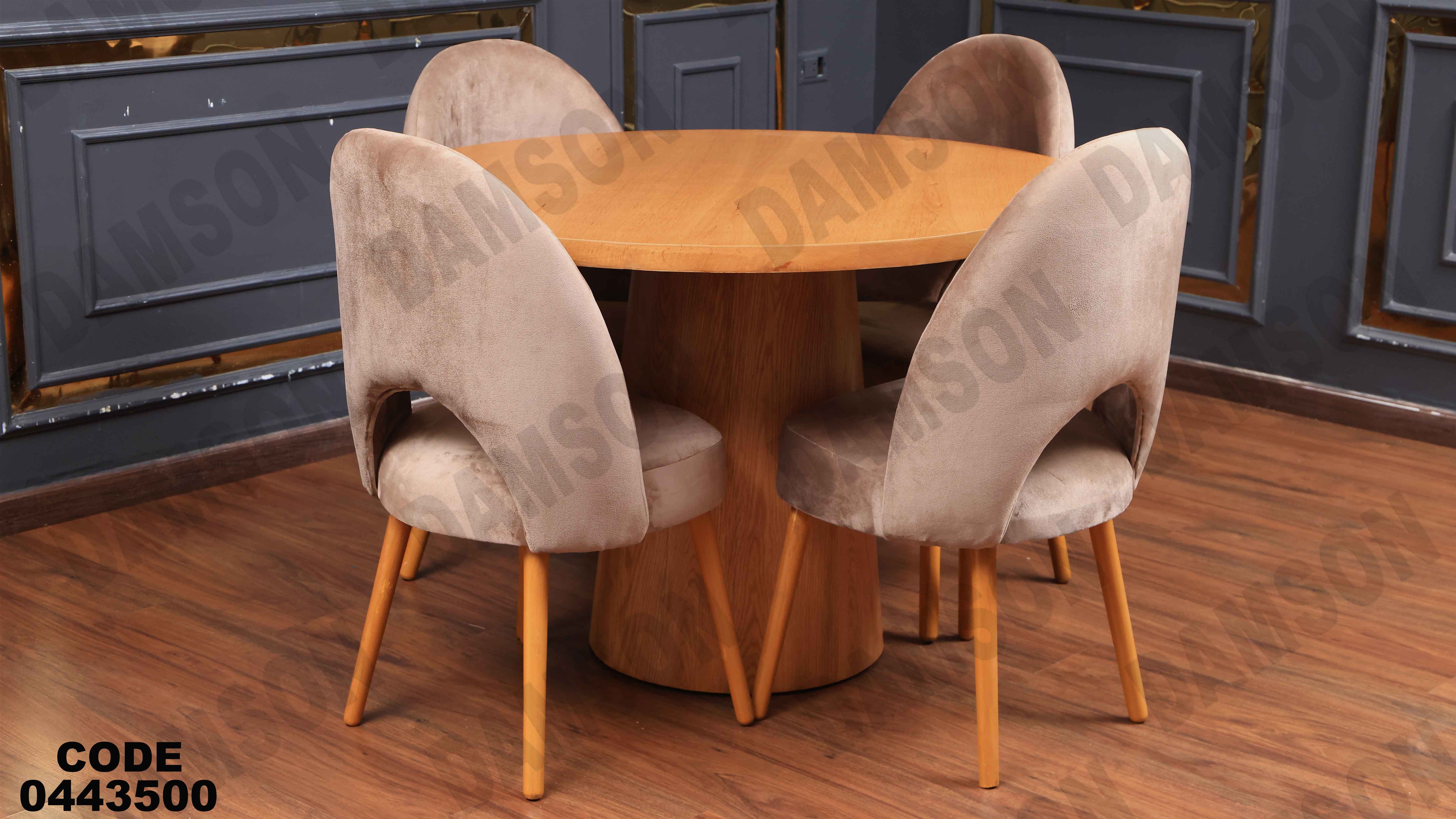 ترابيزة سفرة 435