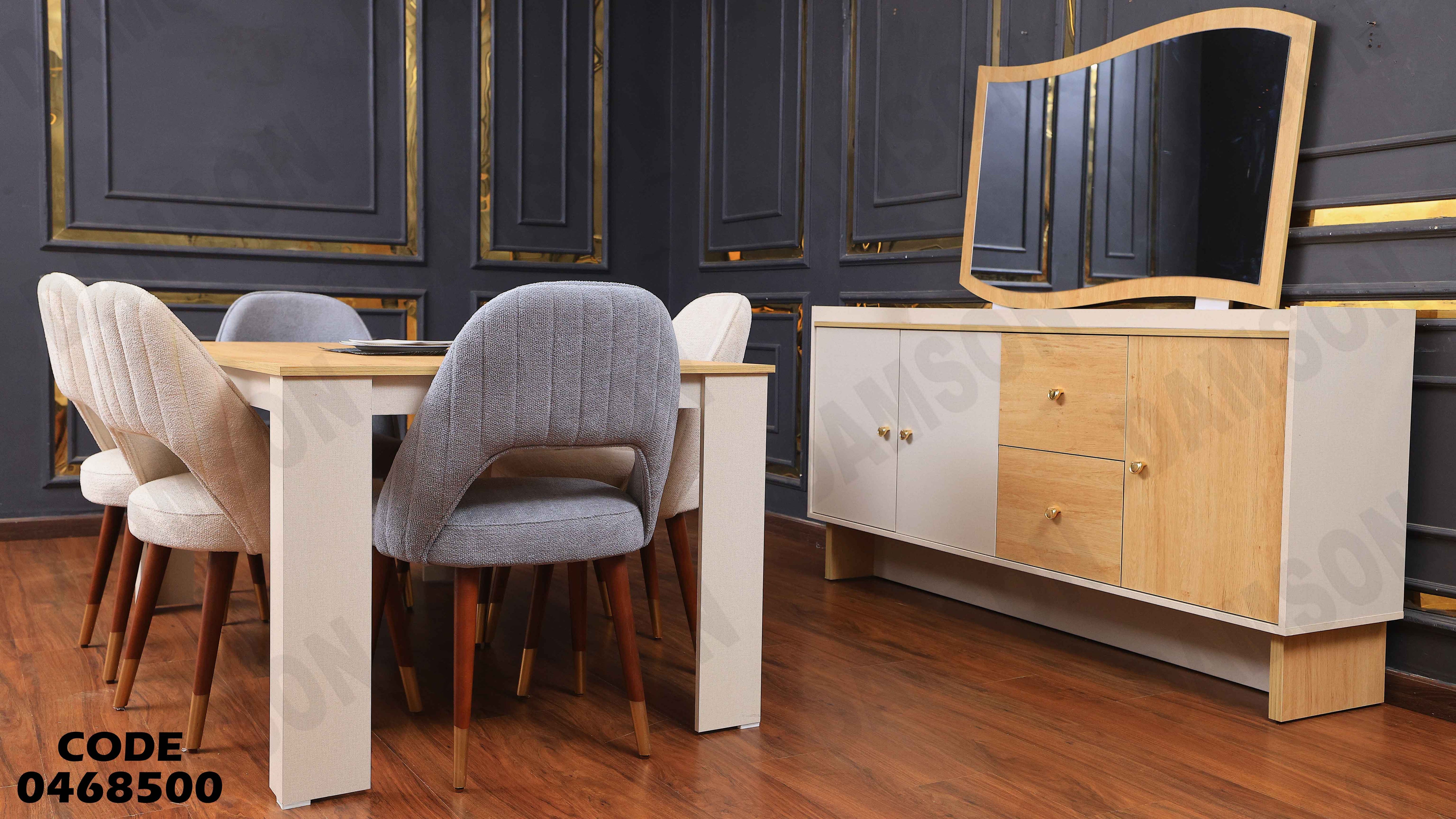 غرفة سفرة 685