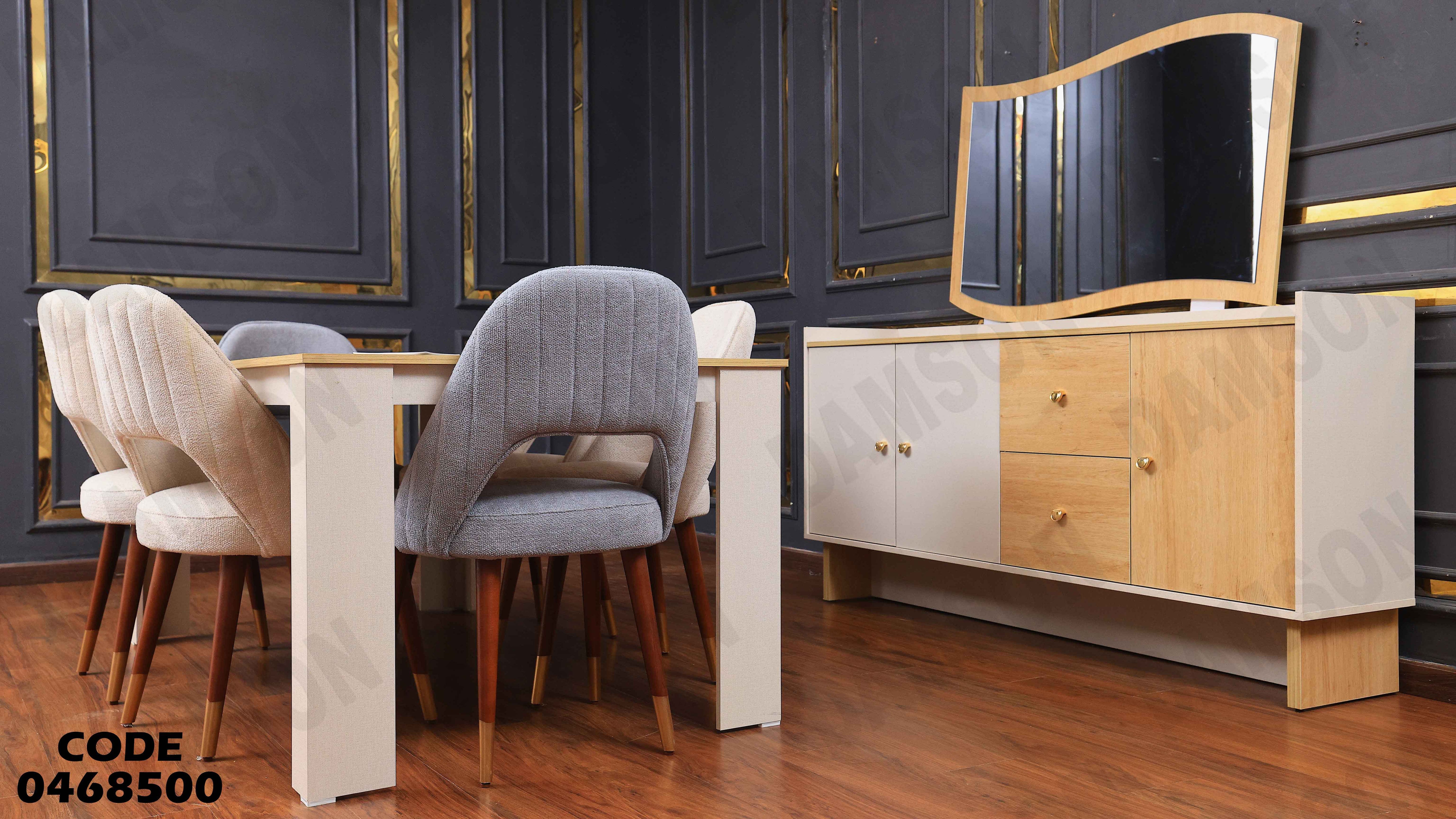 غرفة سفرة 685