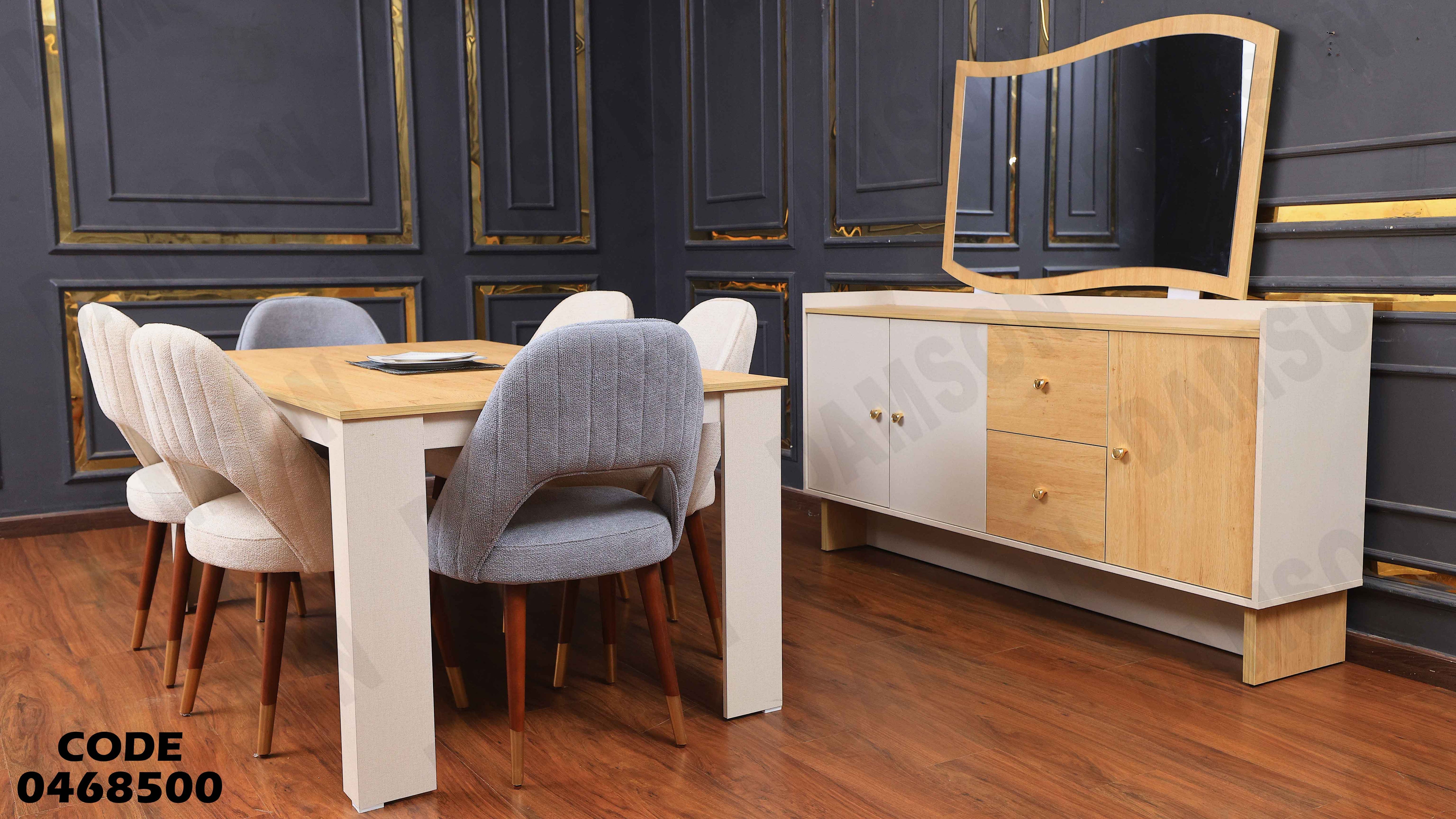 غرفة سفرة 685