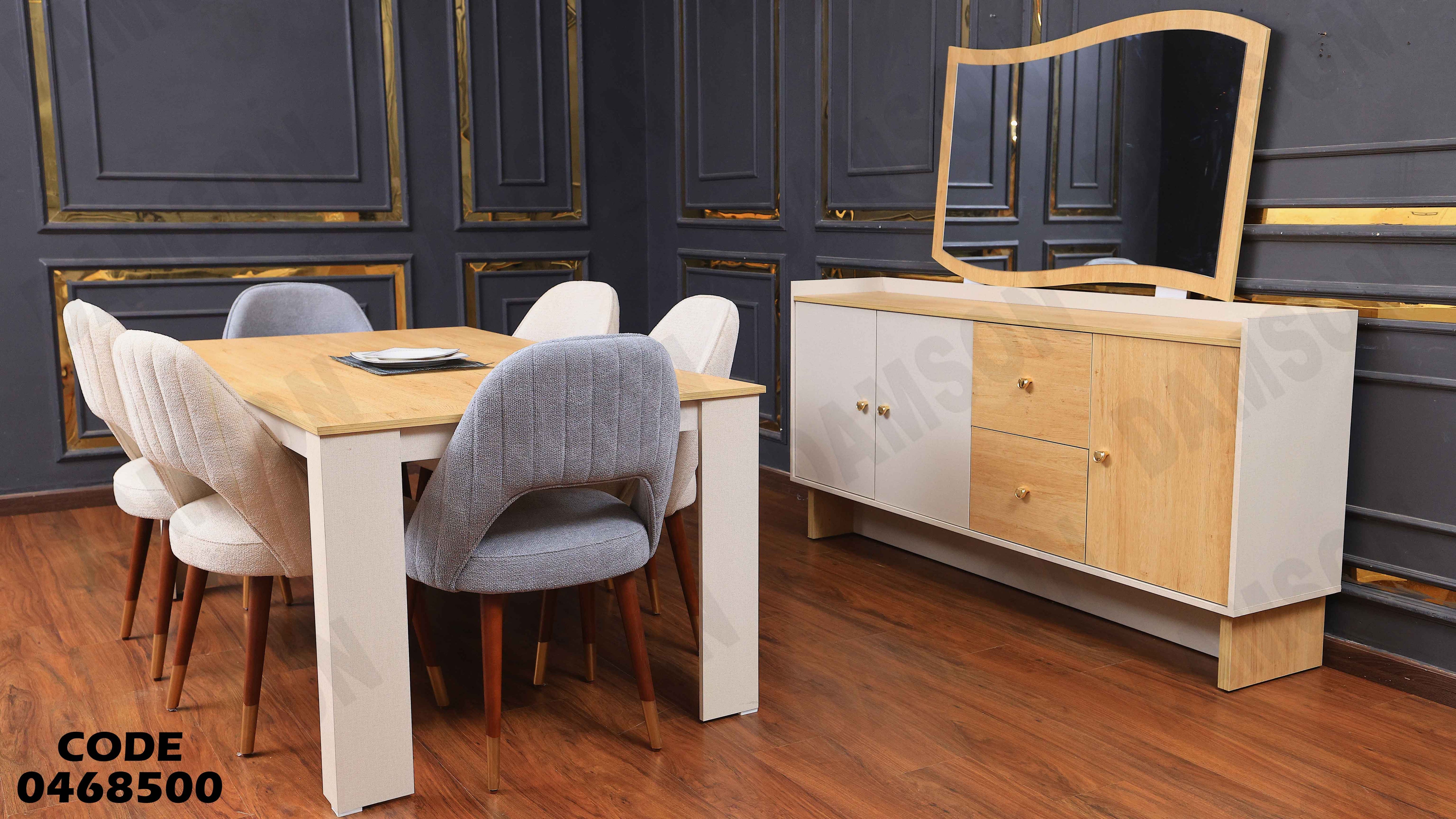 غرفة سفرة 685