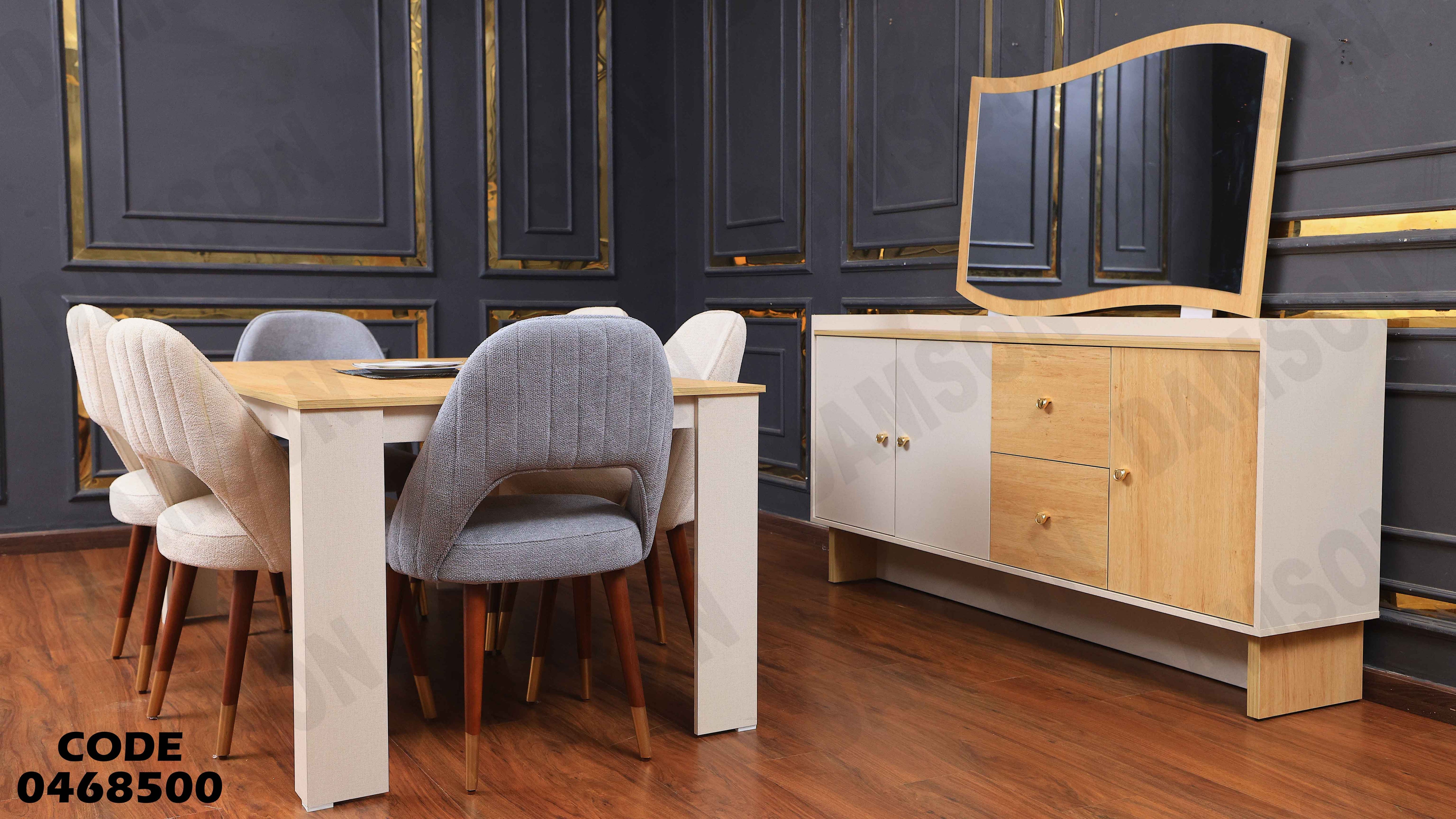 غرفة سفرة 685