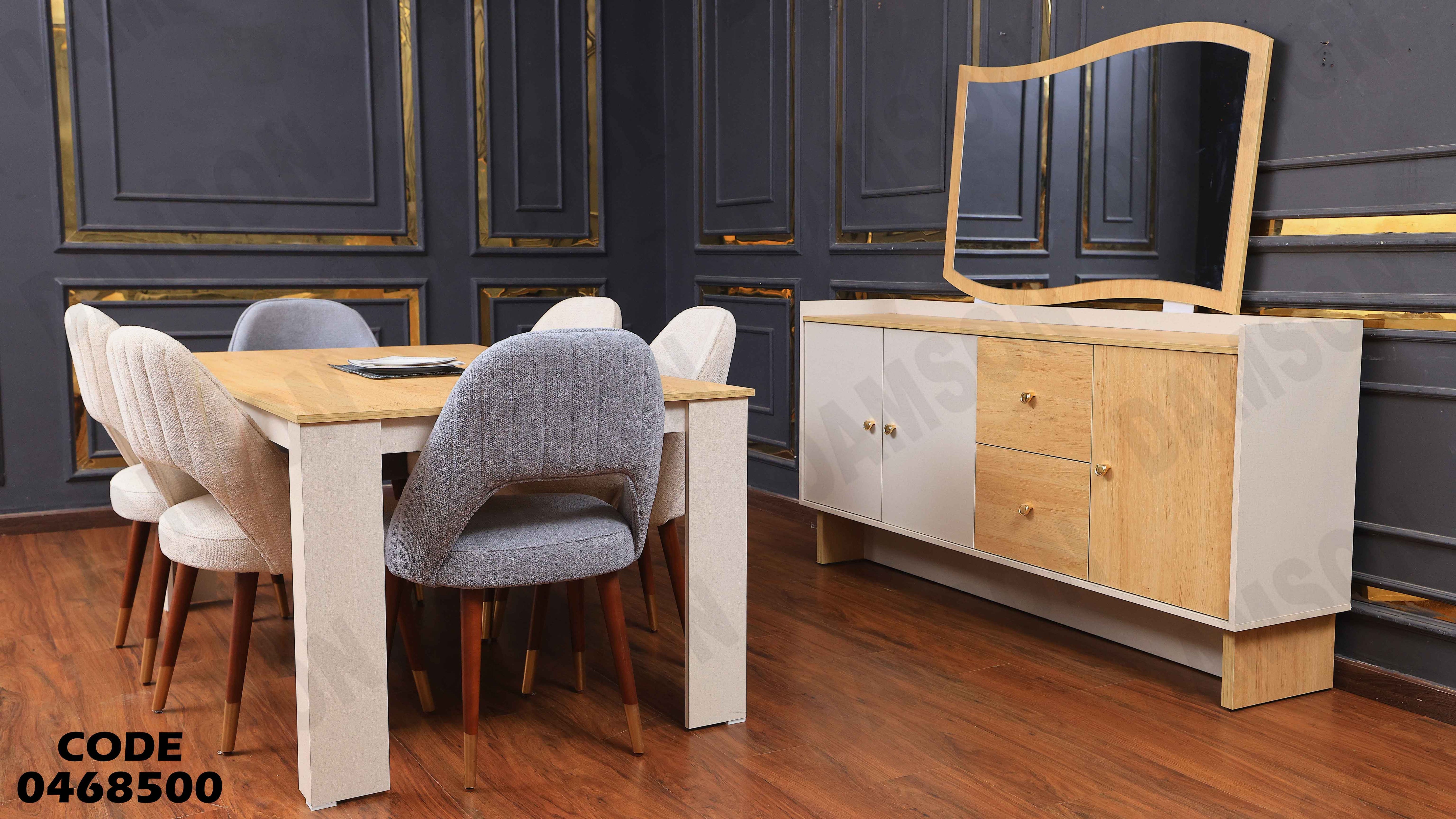 غرفة سفرة 685