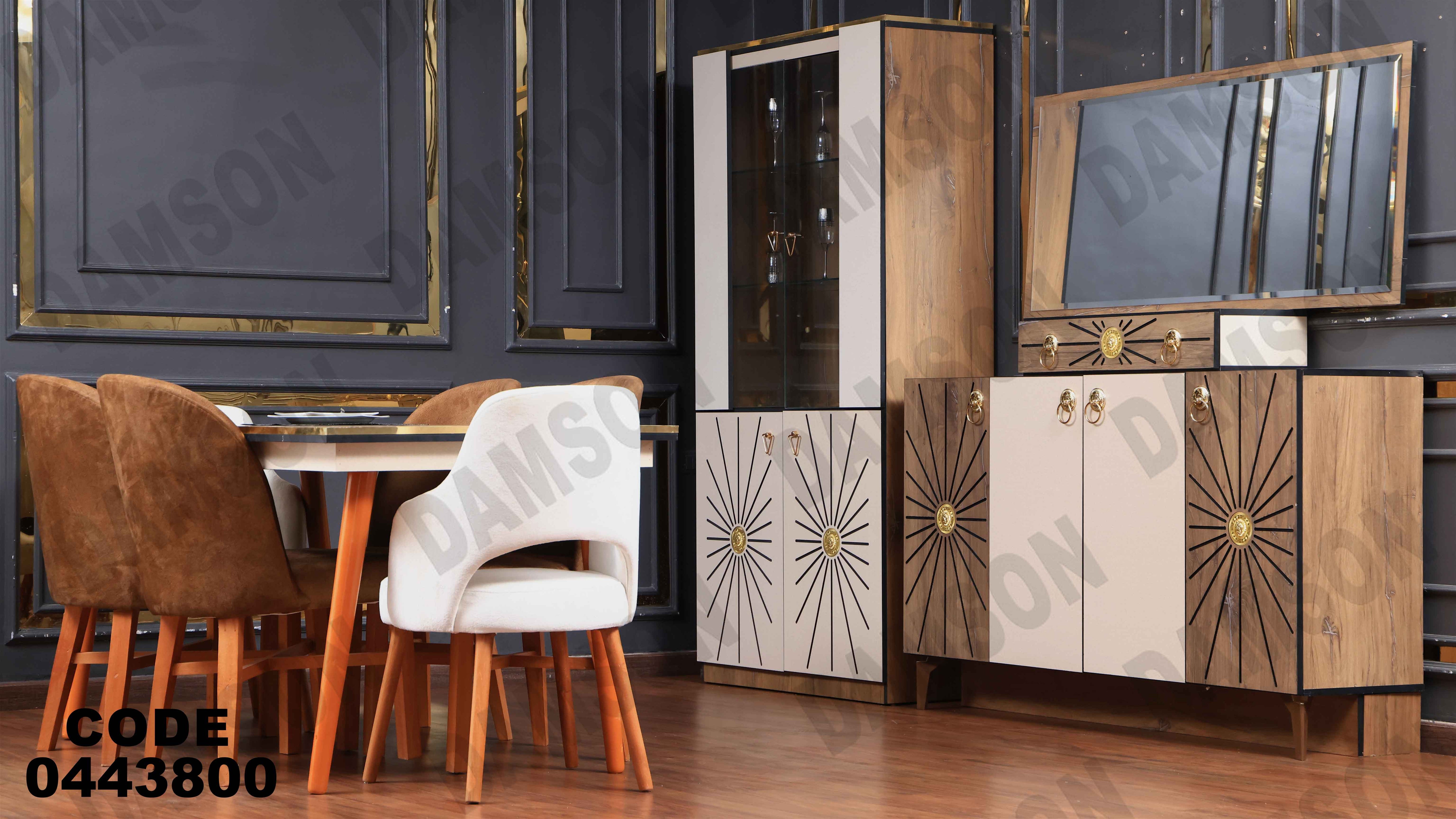 غرفة سفرة 438