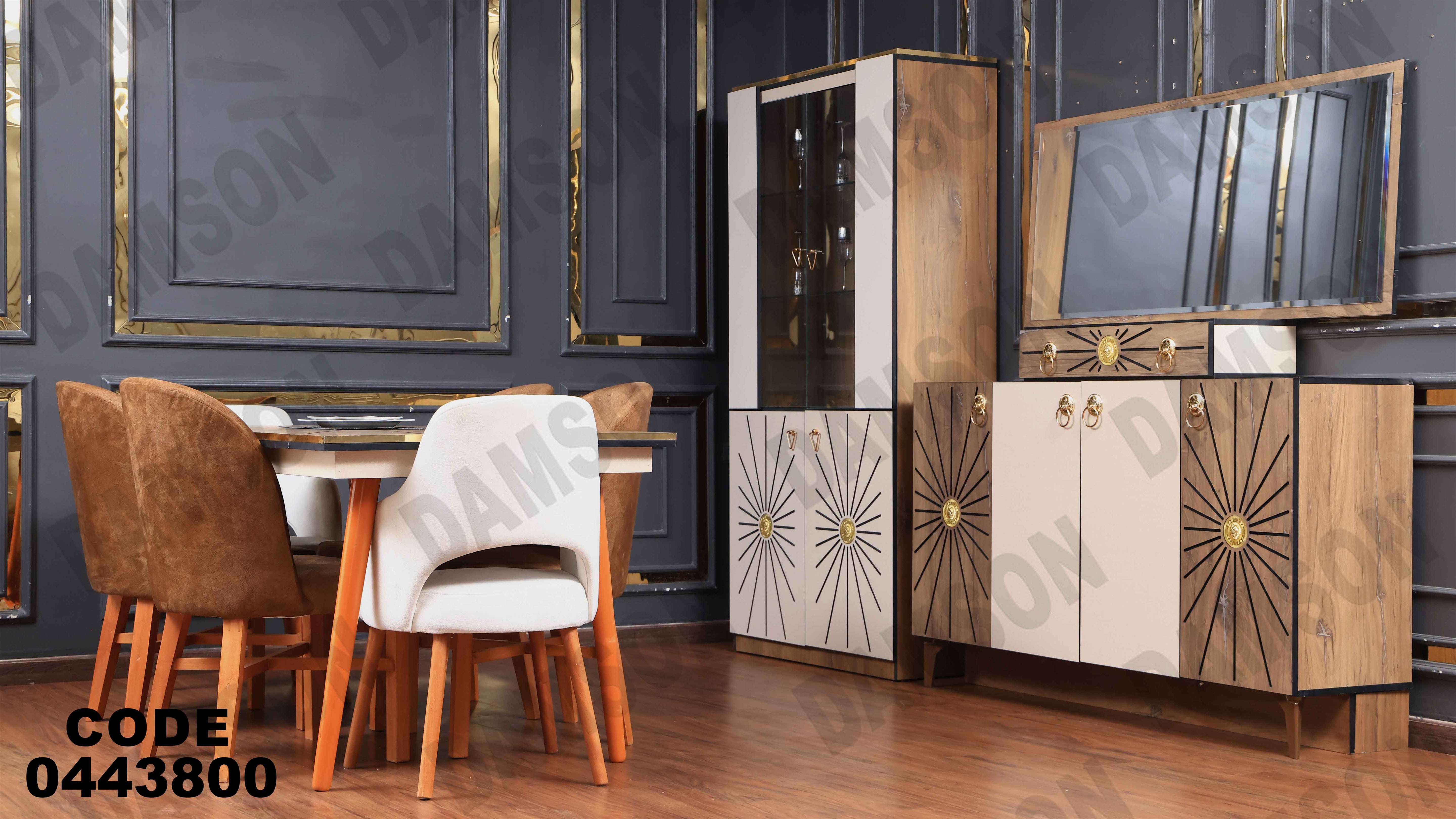 غرفة سفرة 438