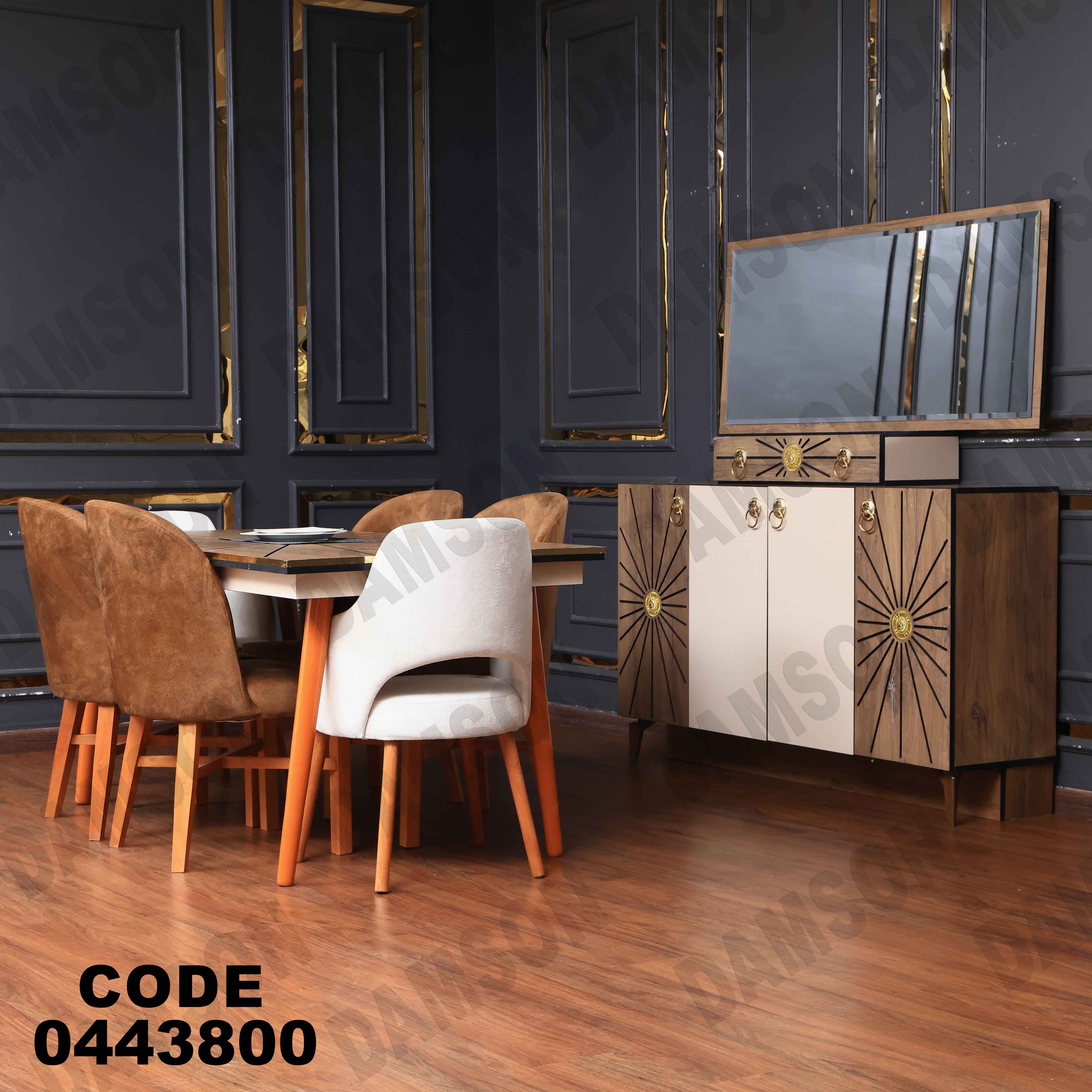 غرفة سفرة 438