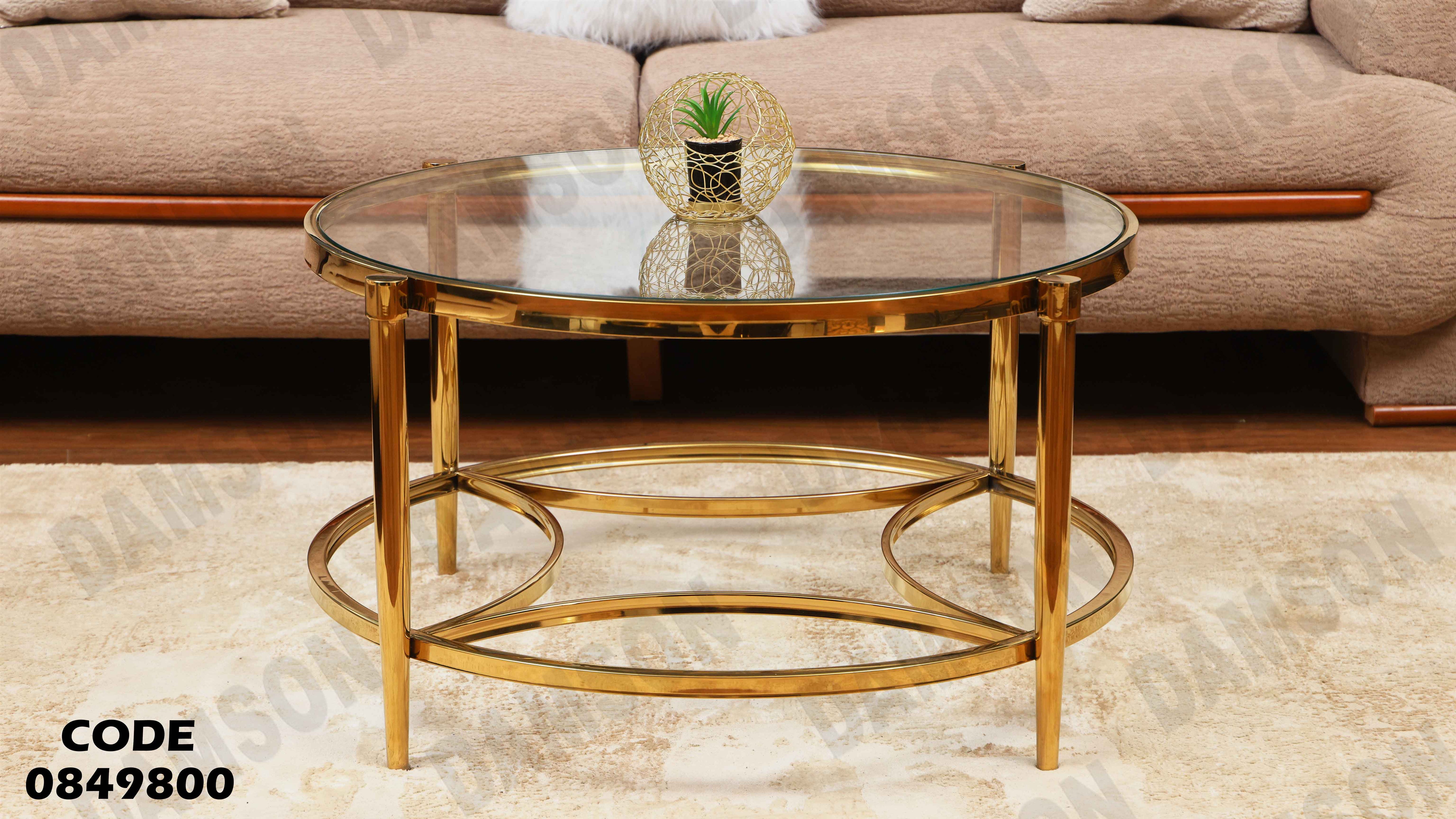 ترابيزة انترية 498