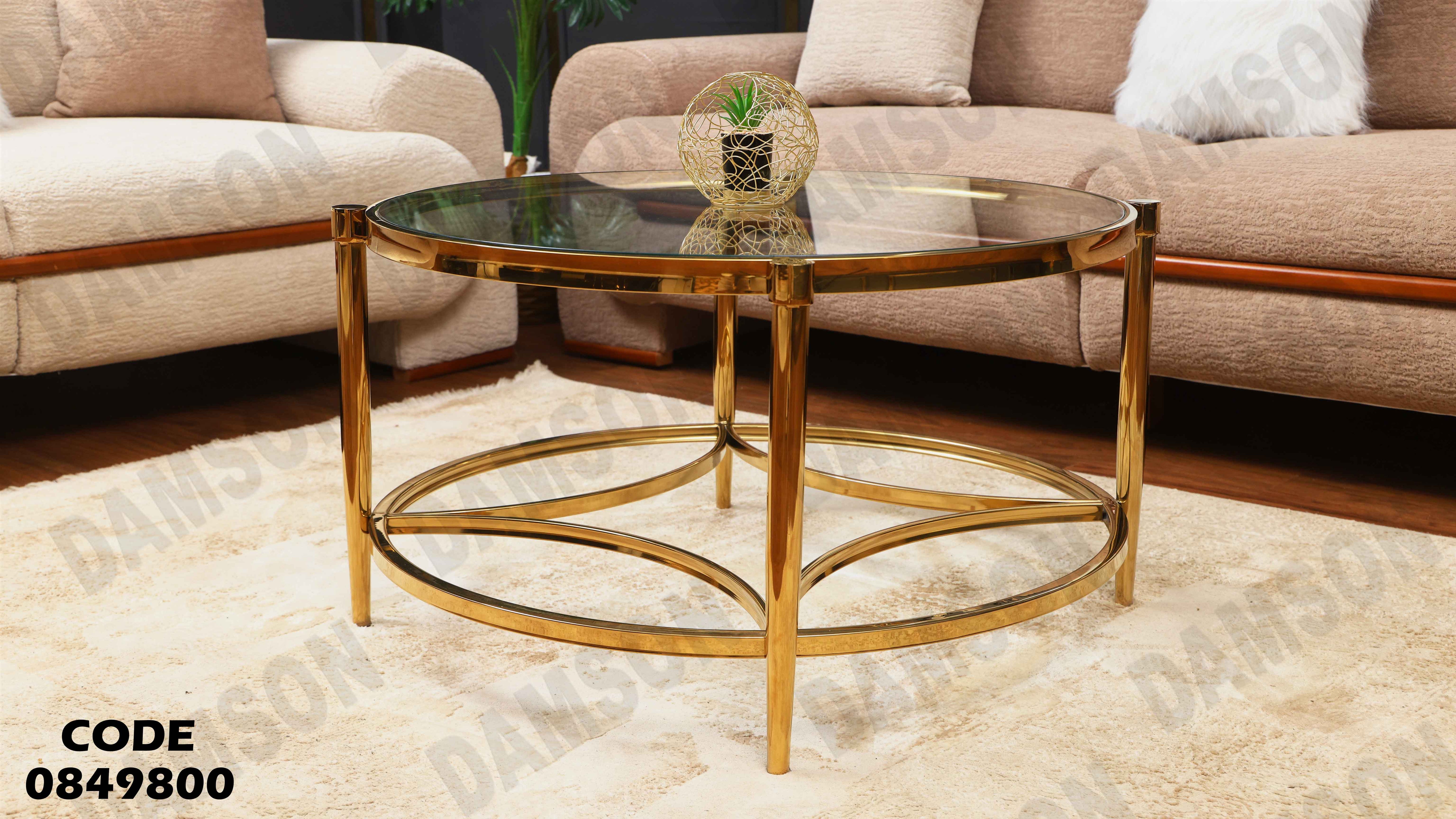 ترابيزة انترية 498