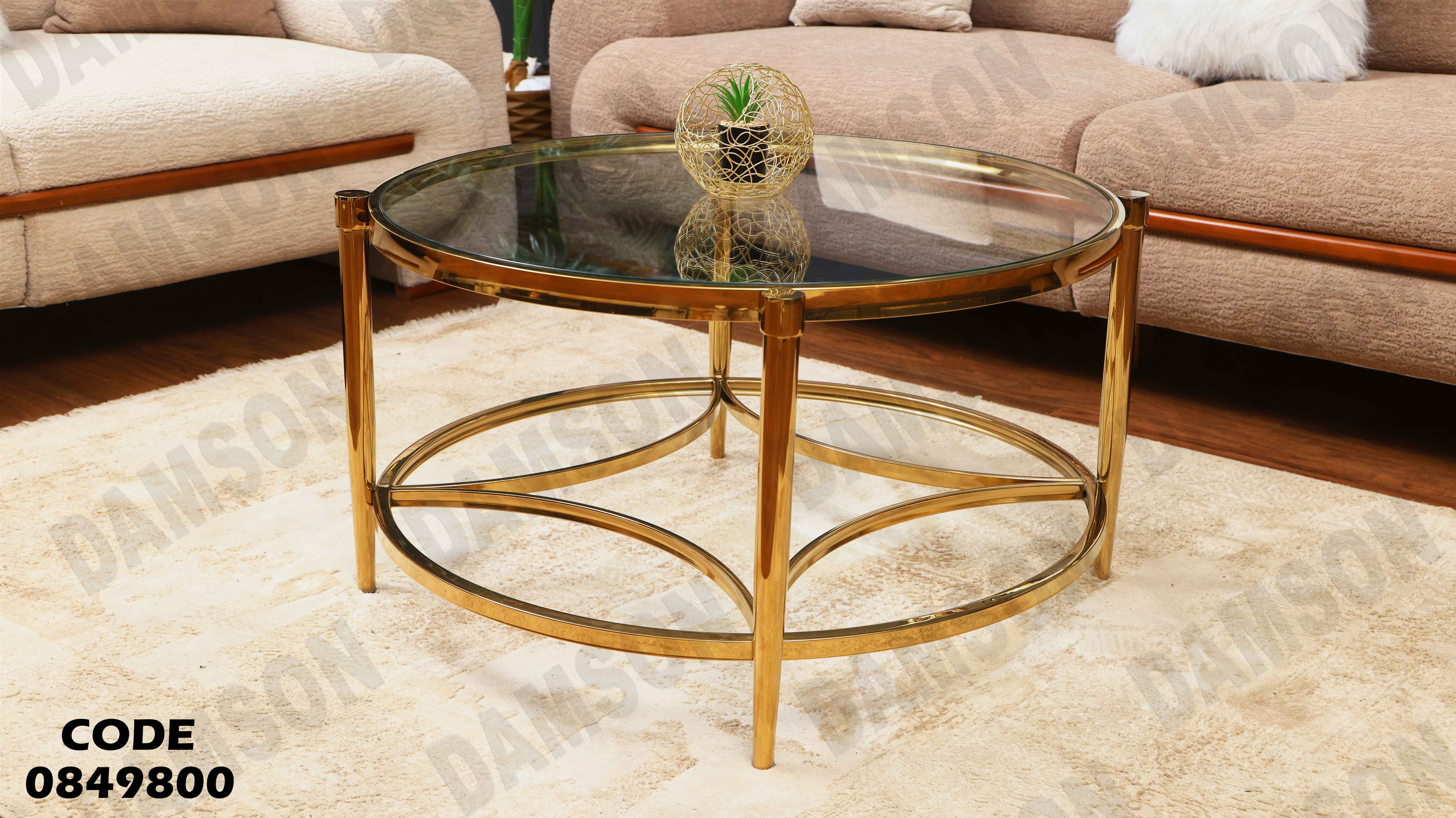 ترابيزة انترية 498