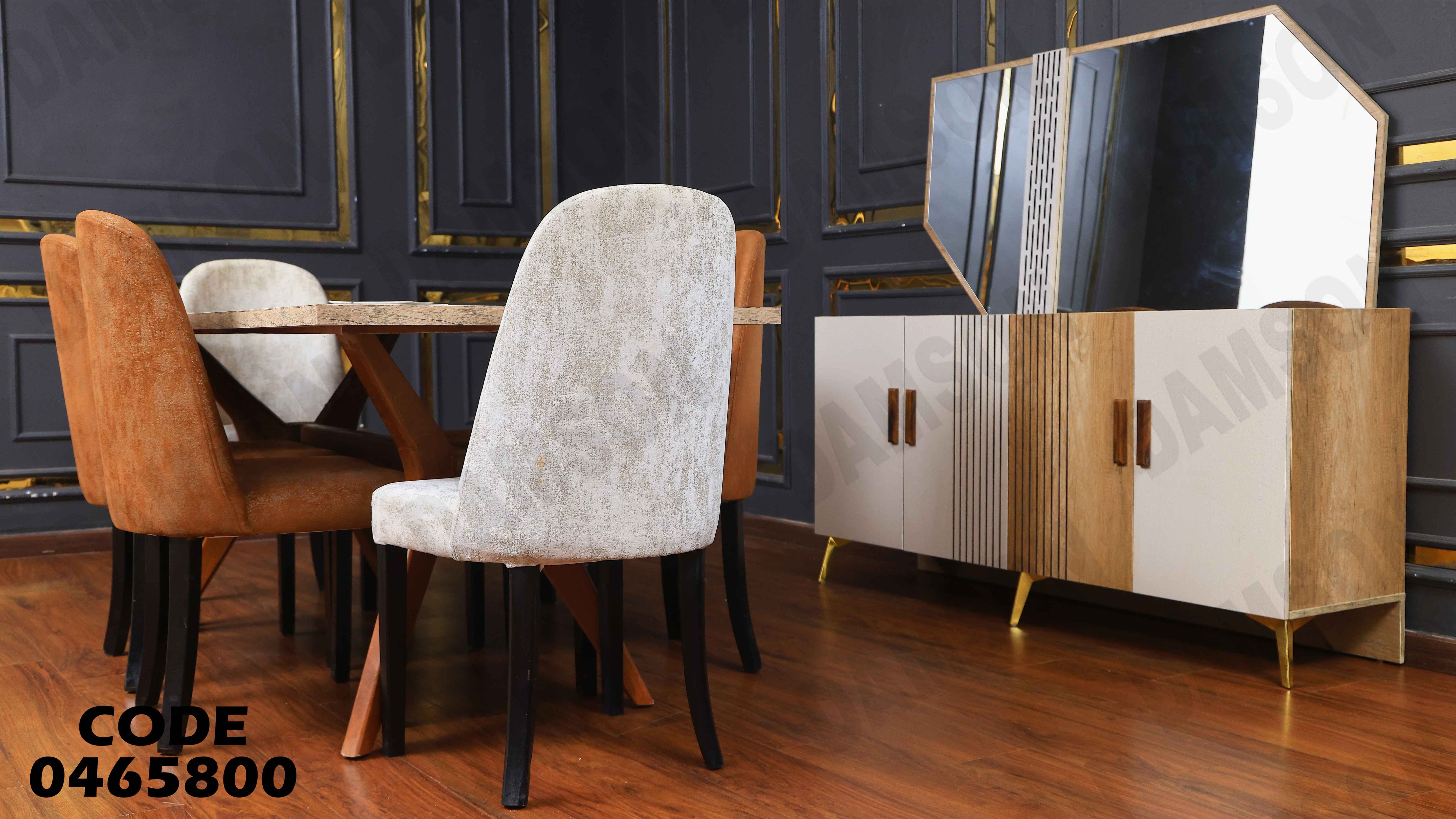 غرفة سفرة 658