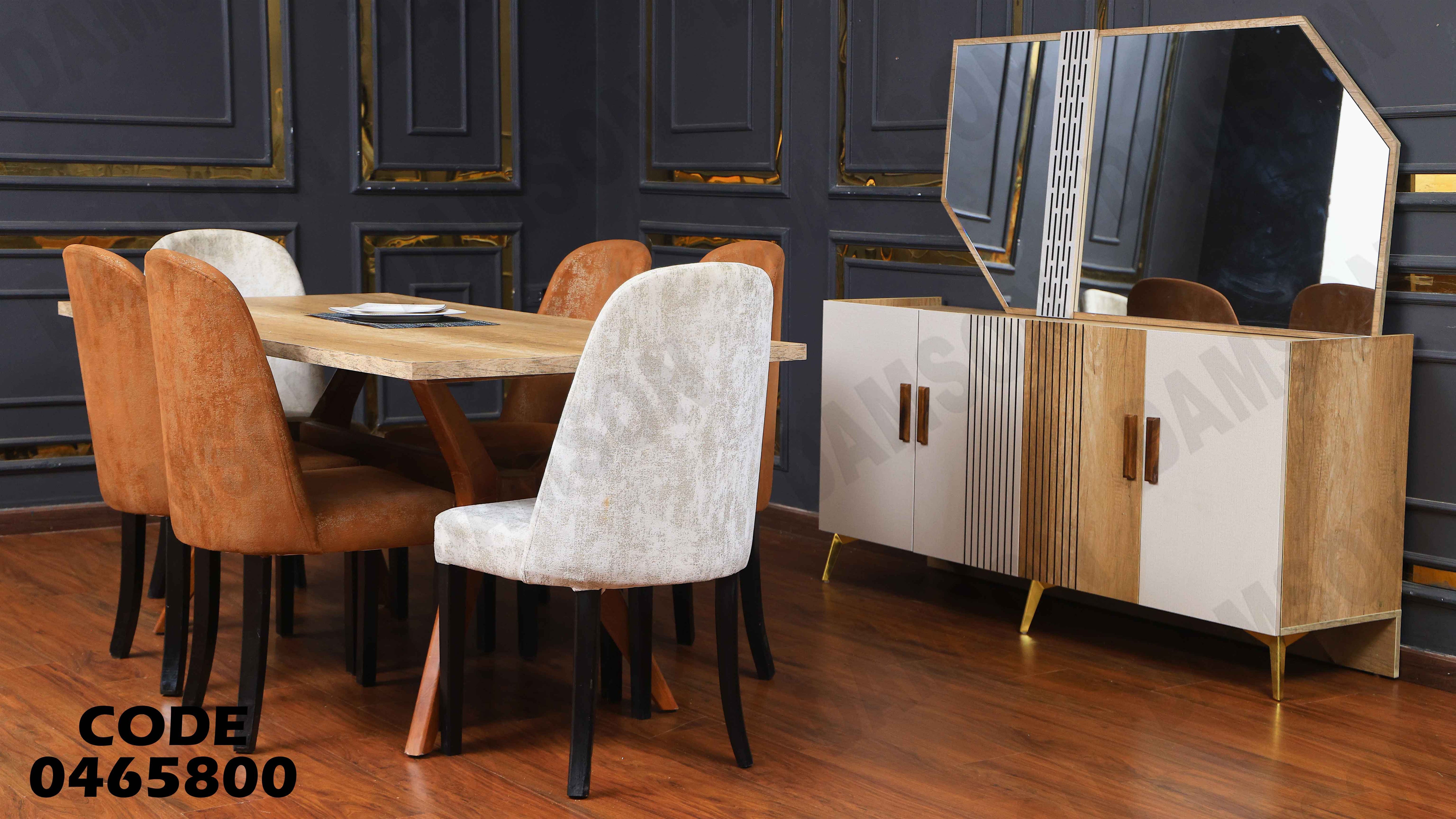 غرفة سفرة 658