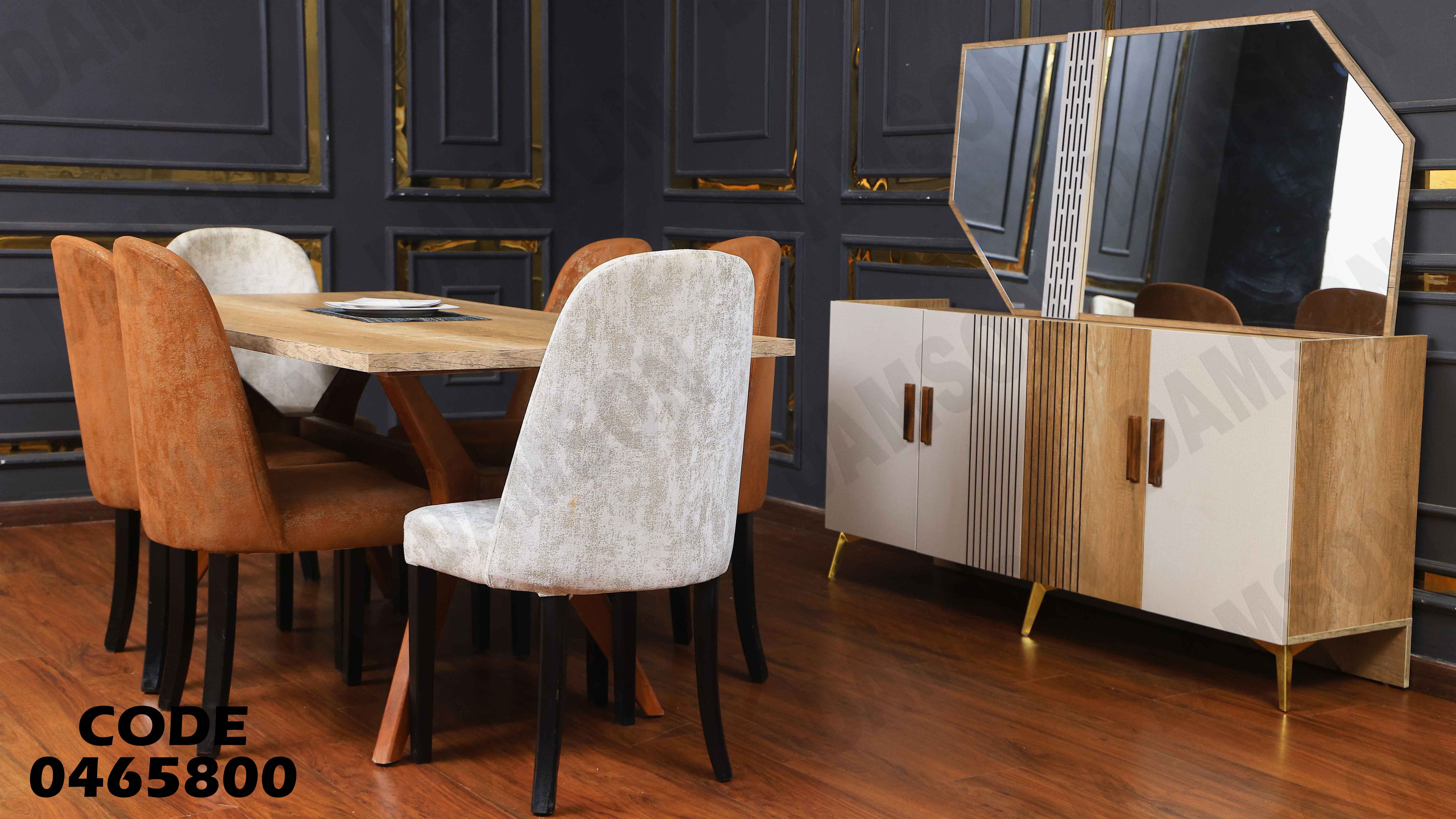 غرفة سفرة 658