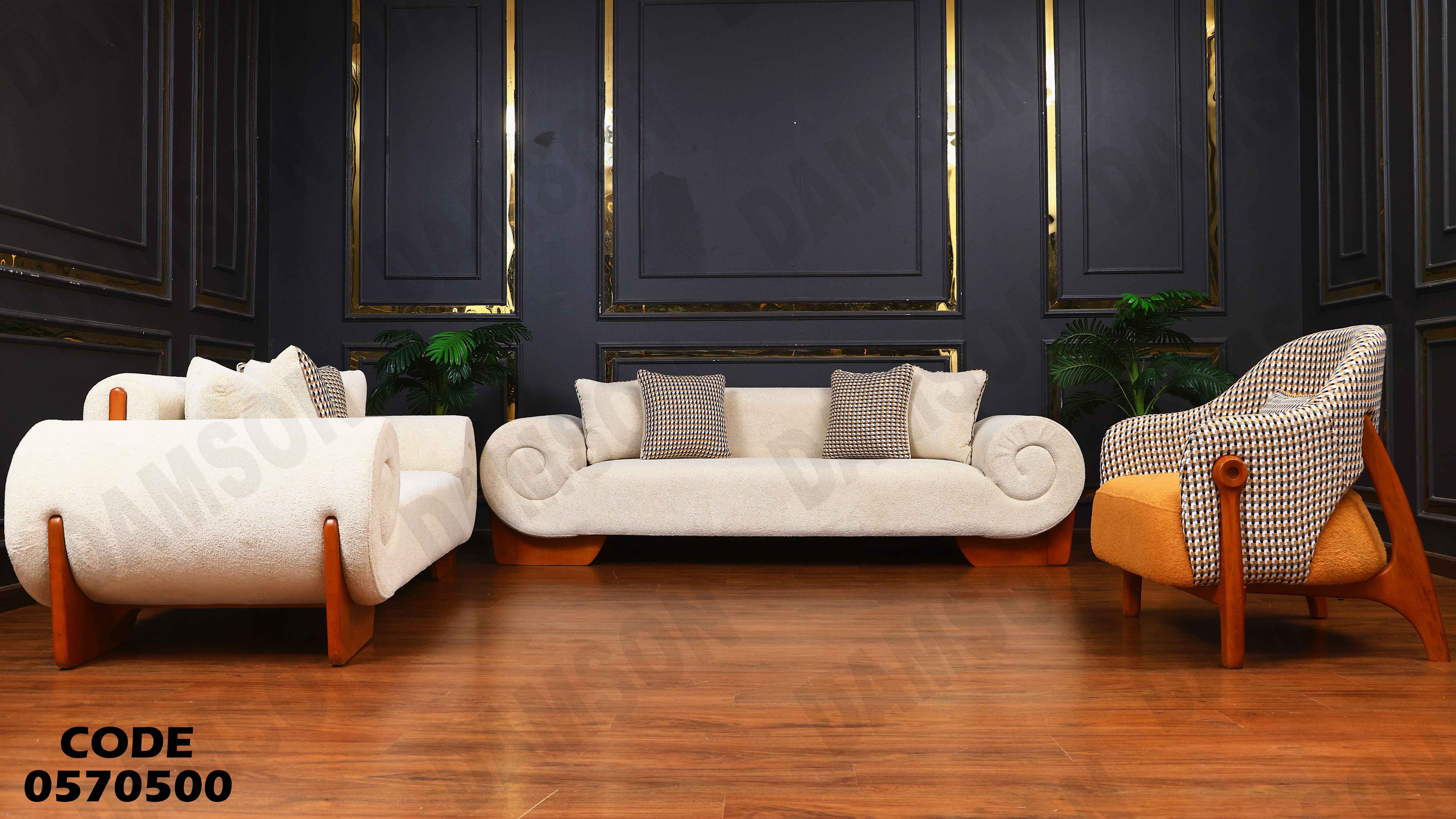 انترية 705 دامسون للأثاث