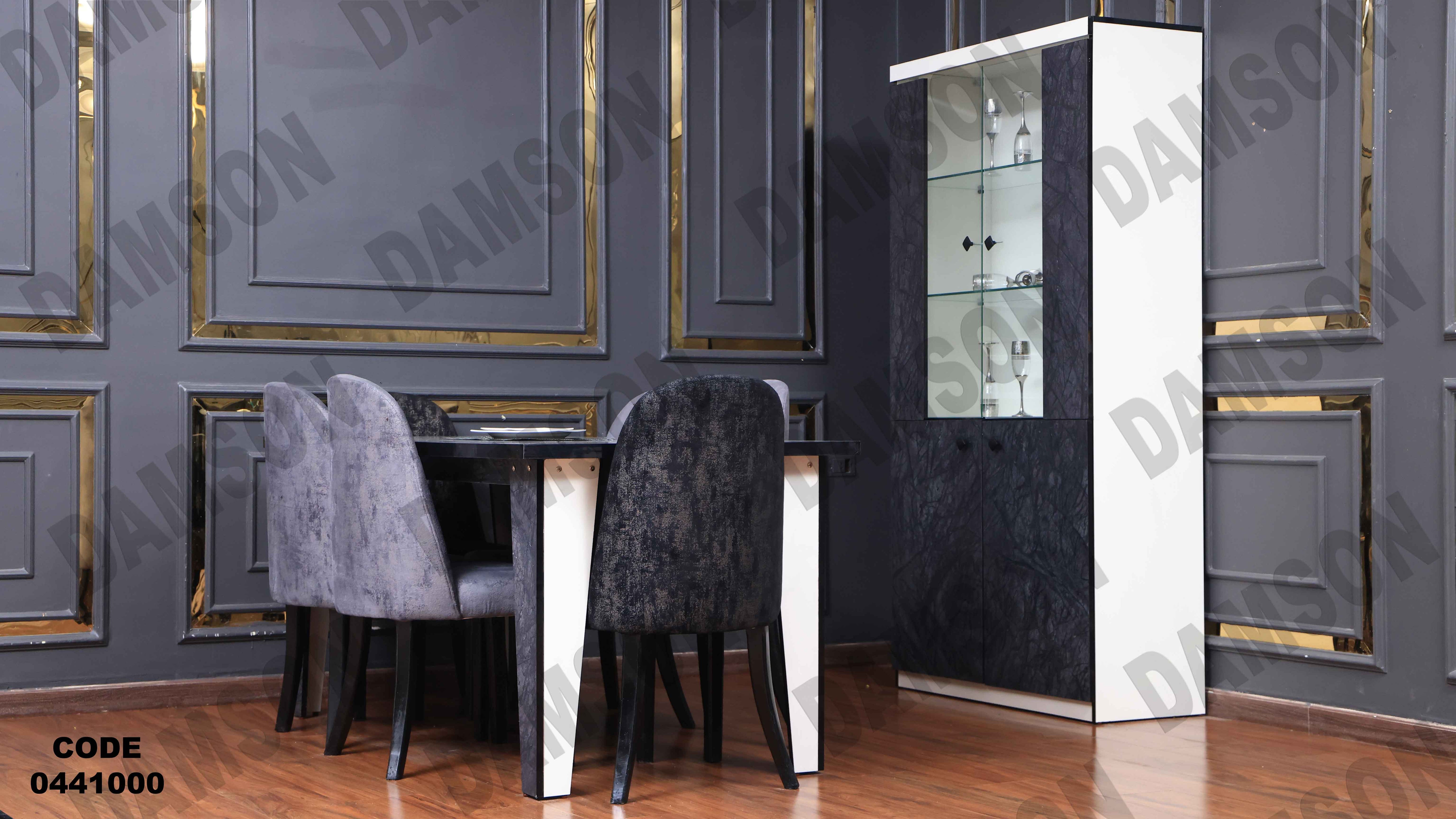 غرفة سفرة 410