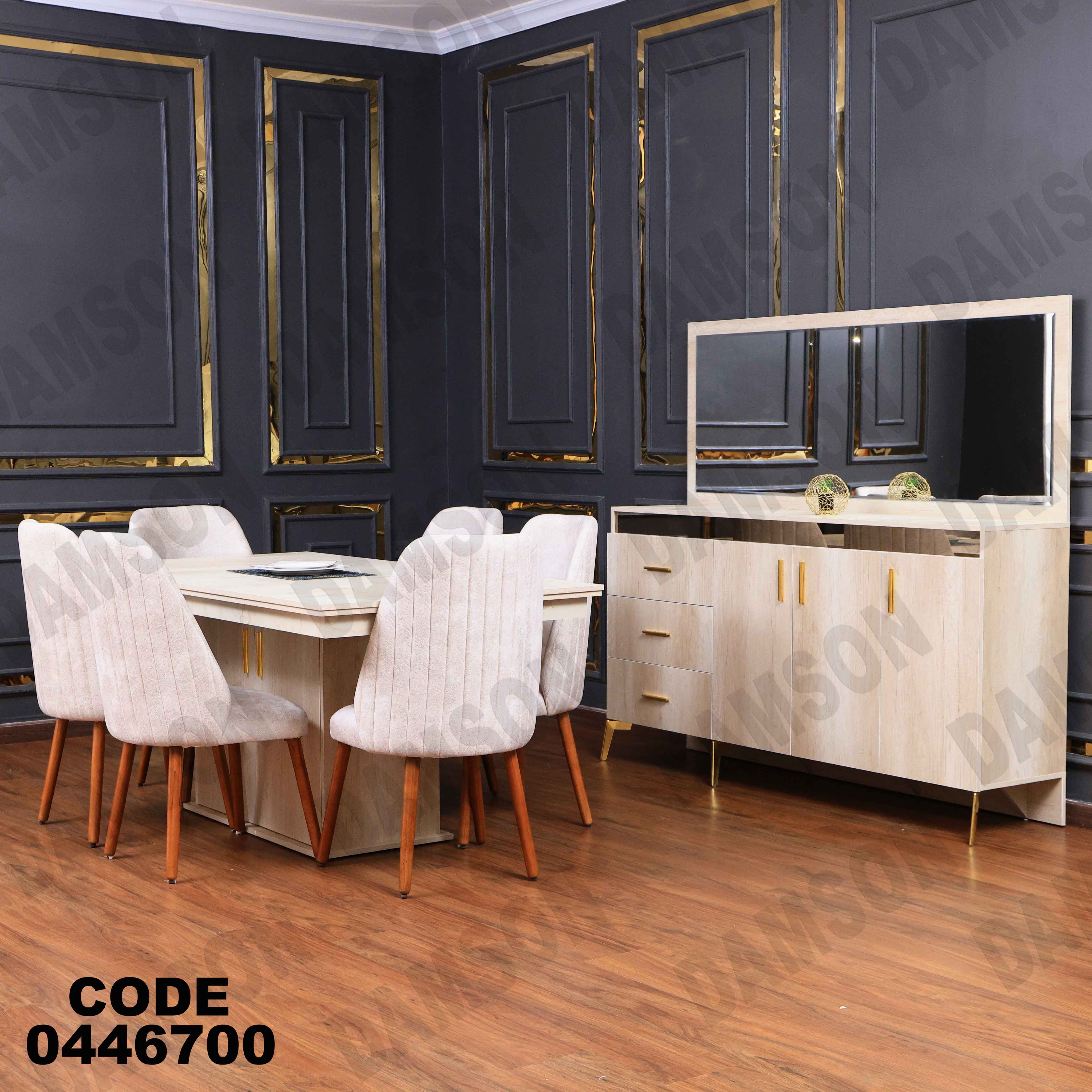 غرفة سفرة 467