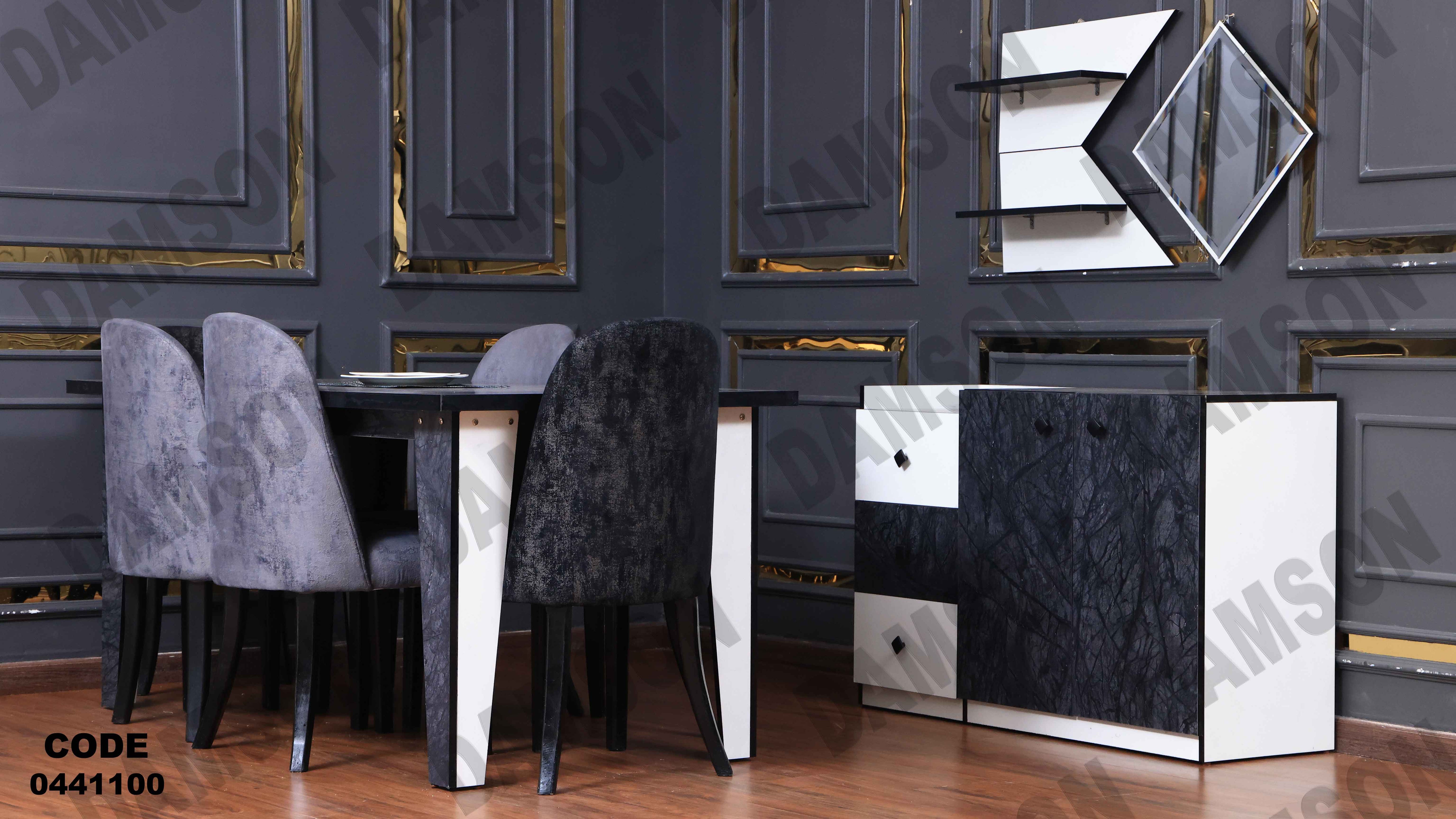 غرفة سفرة 411