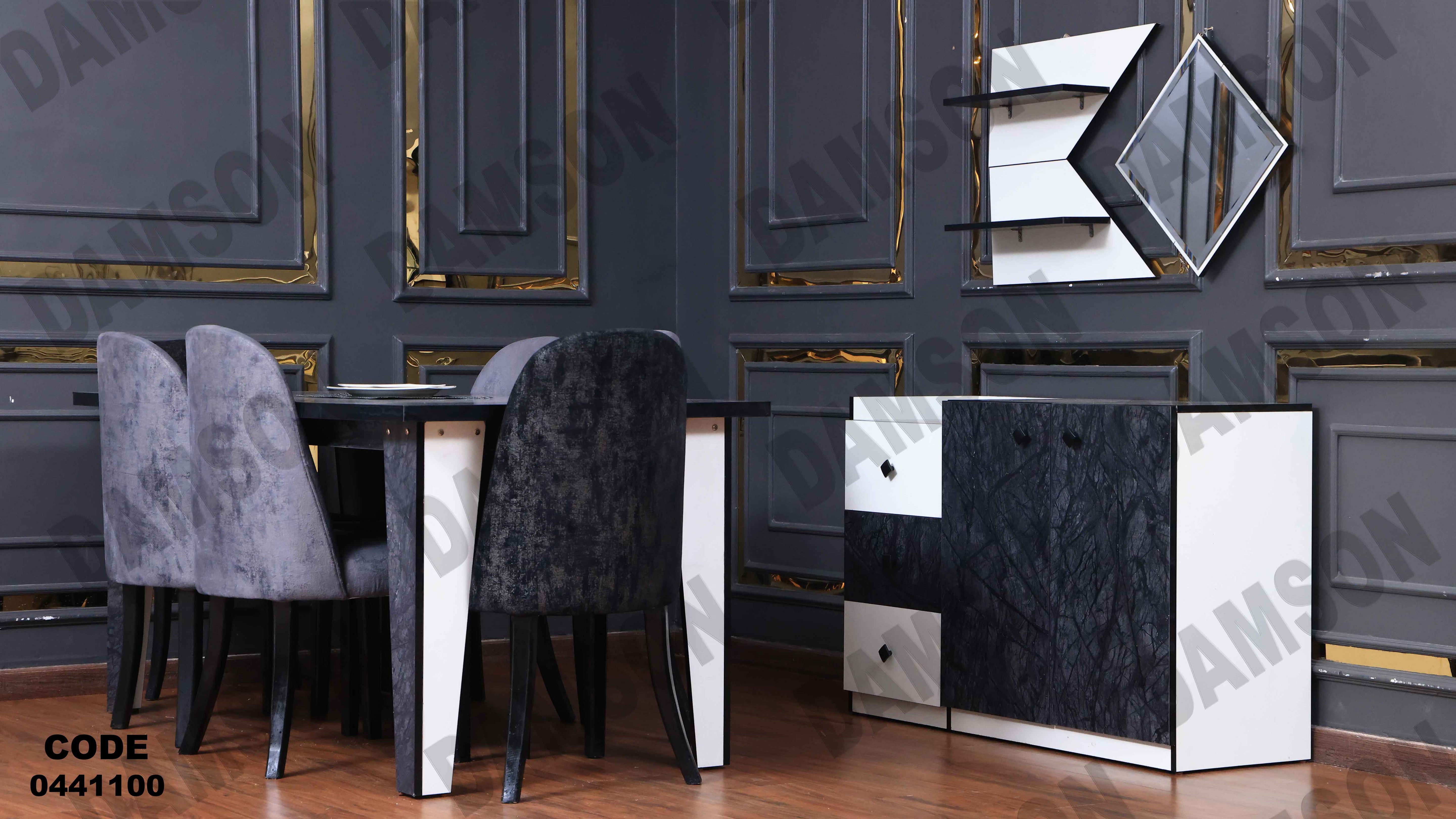 غرفة سفرة 411