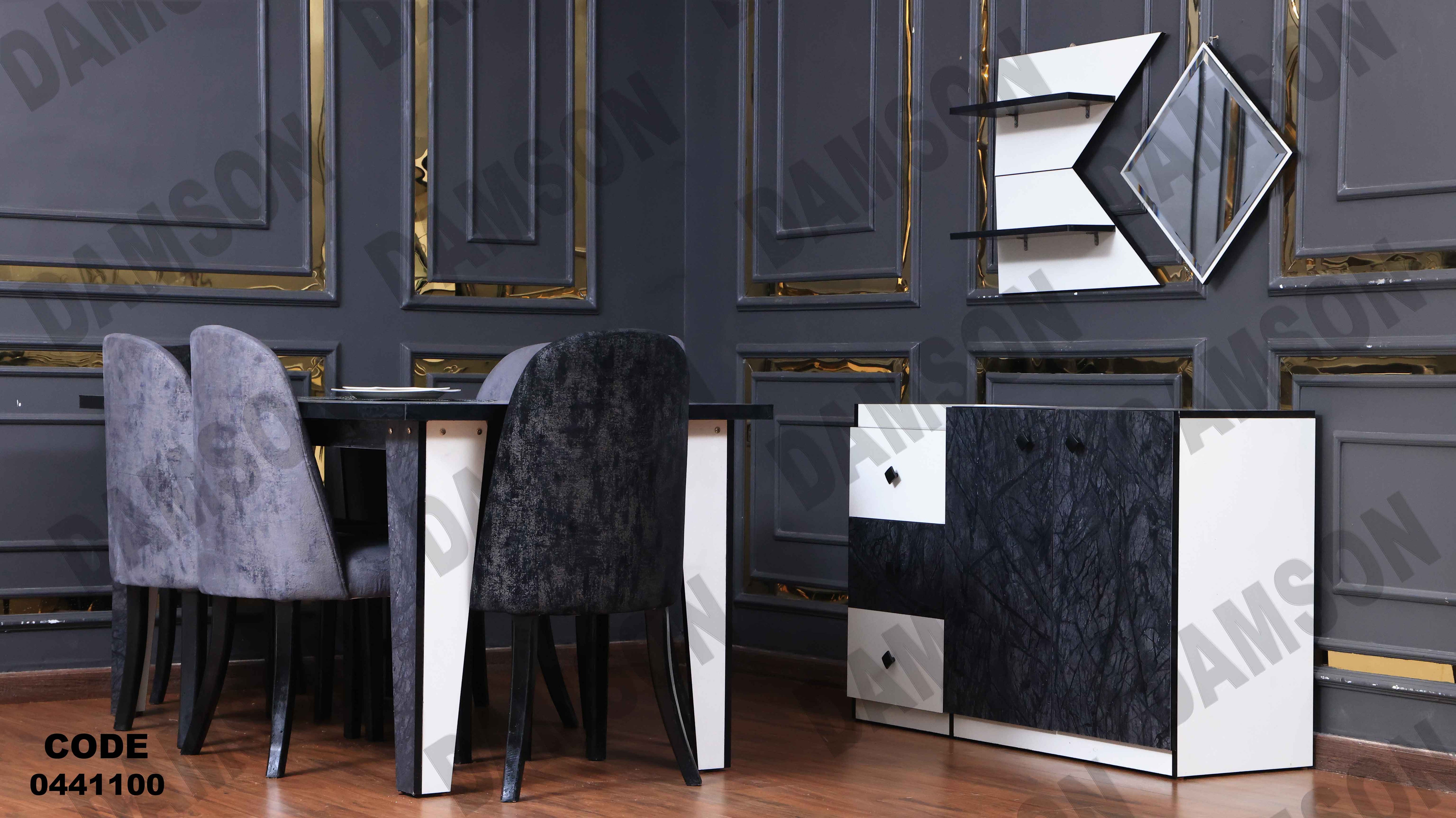 غرفة سفرة 411