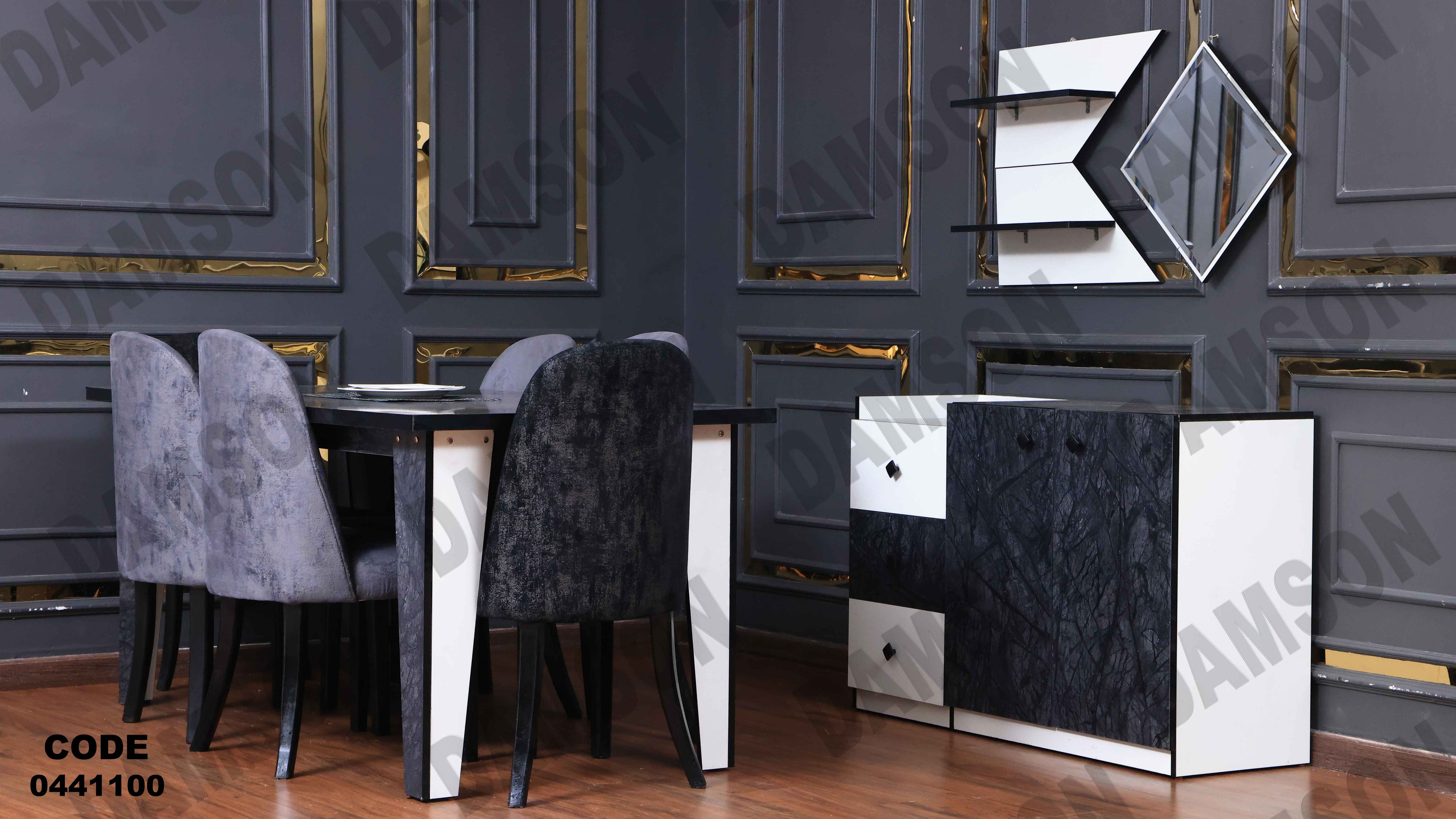 غرفة سفرة 411