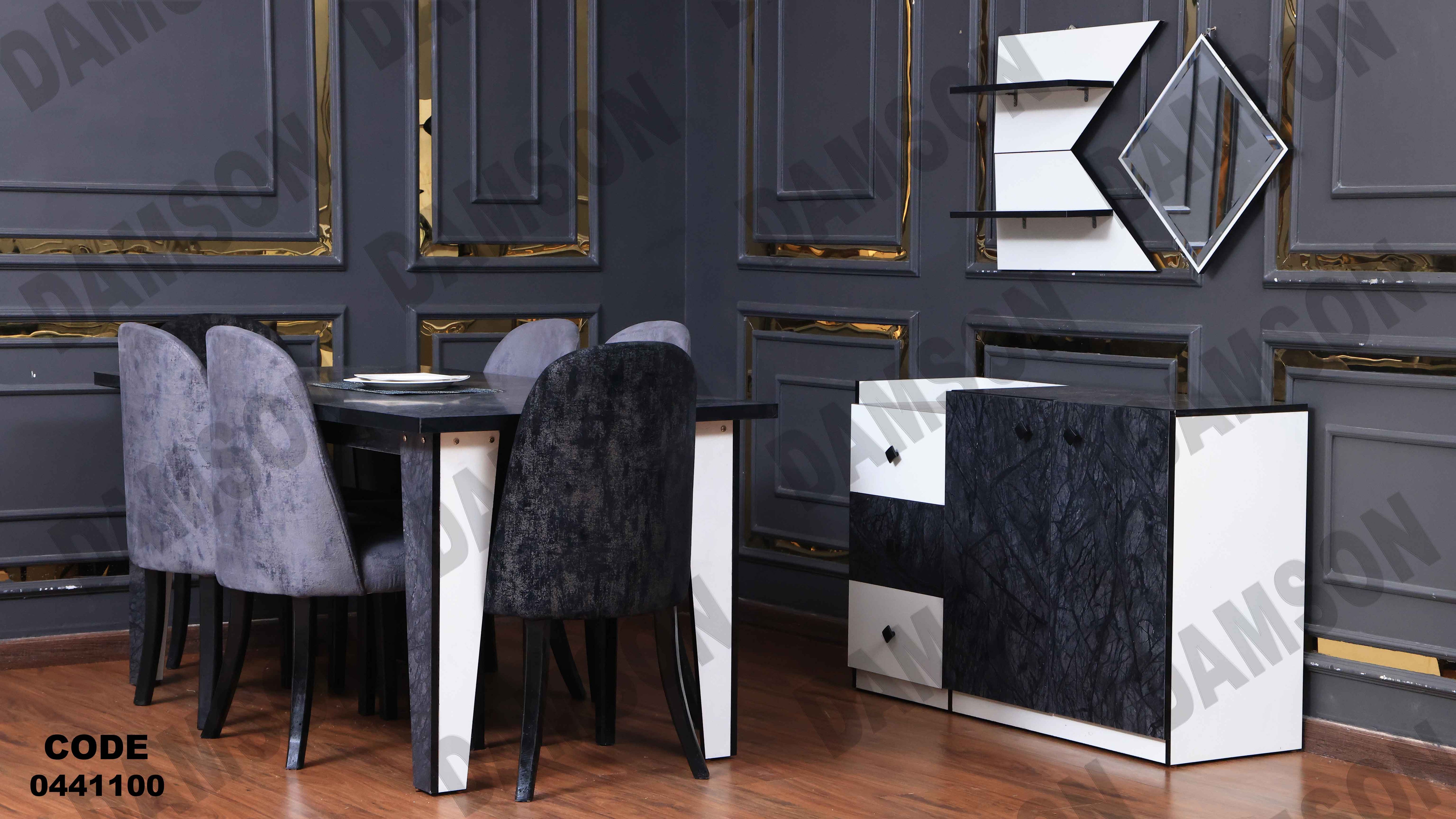 غرفة سفرة 411