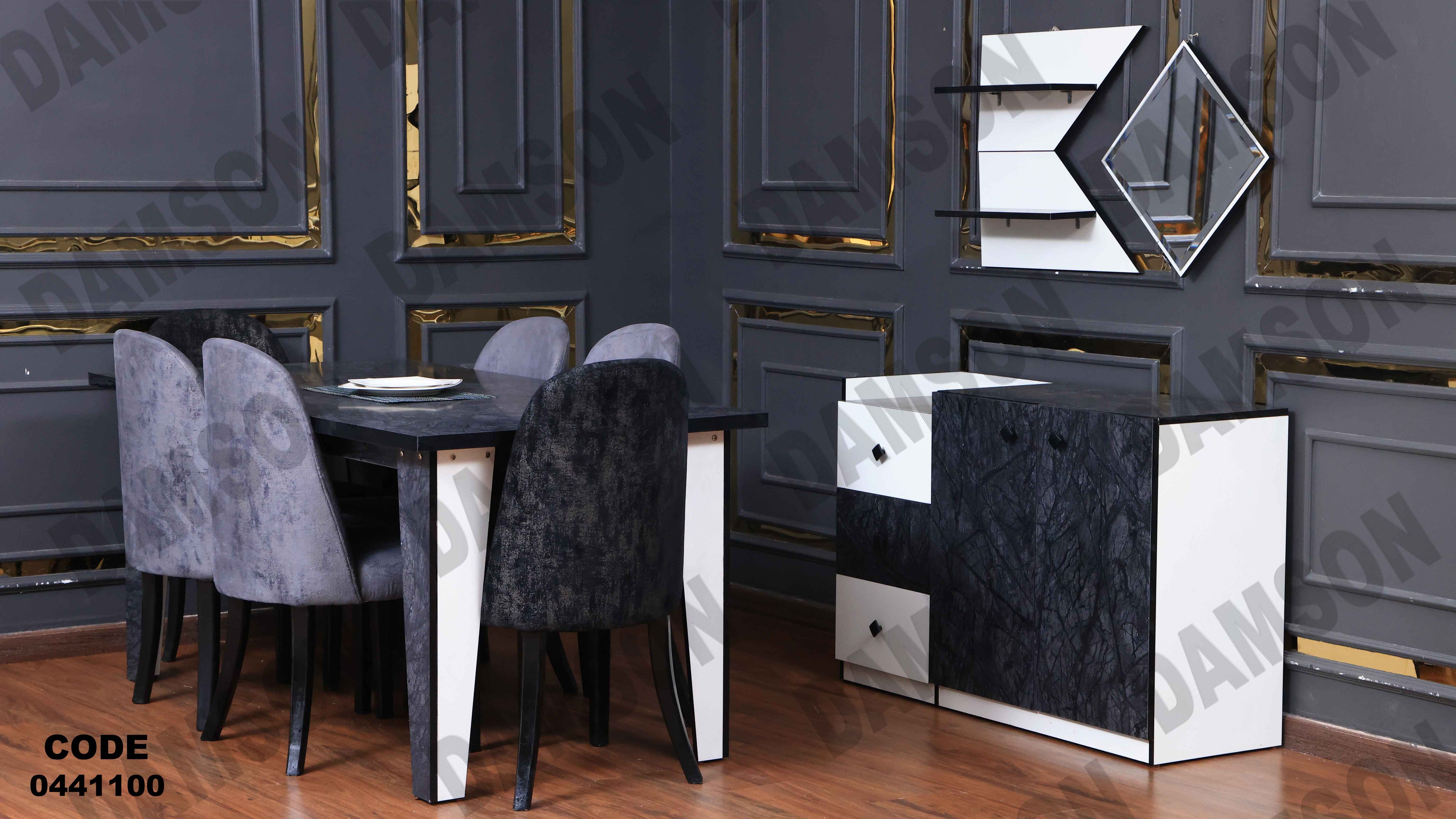 غرفة سفرة 411