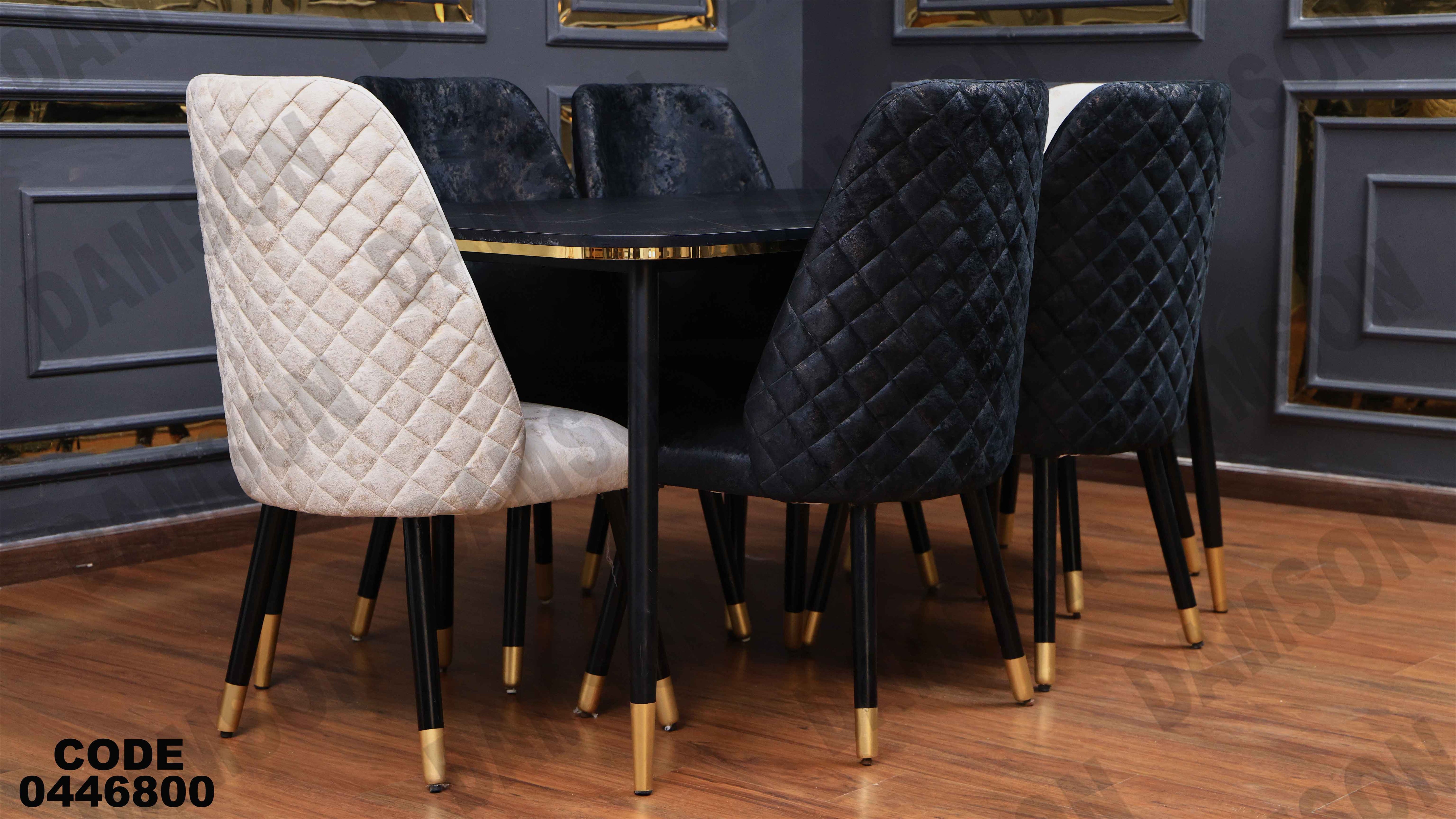 ترابيزة سفرة 468