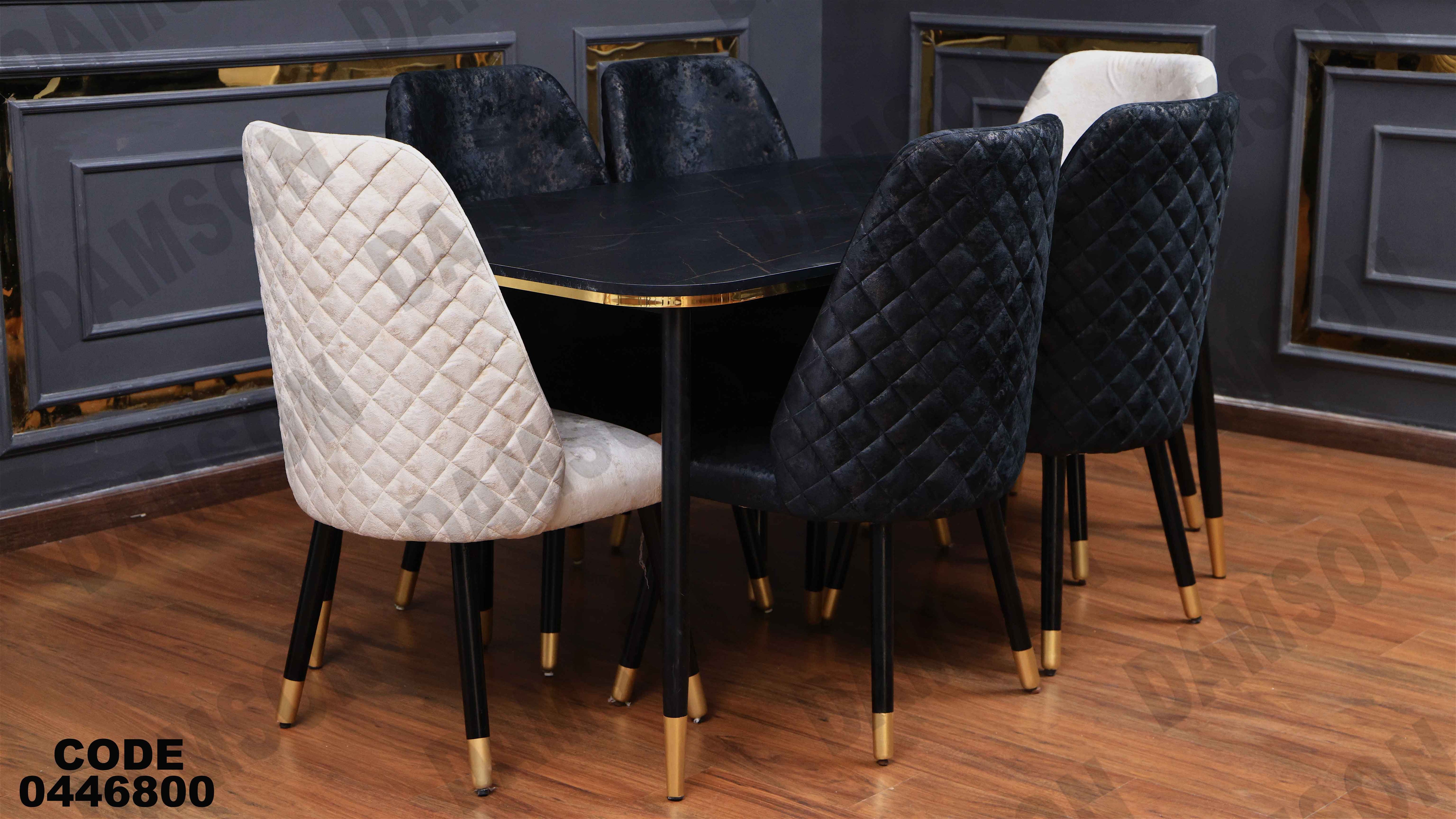 ترابيزة سفرة 468