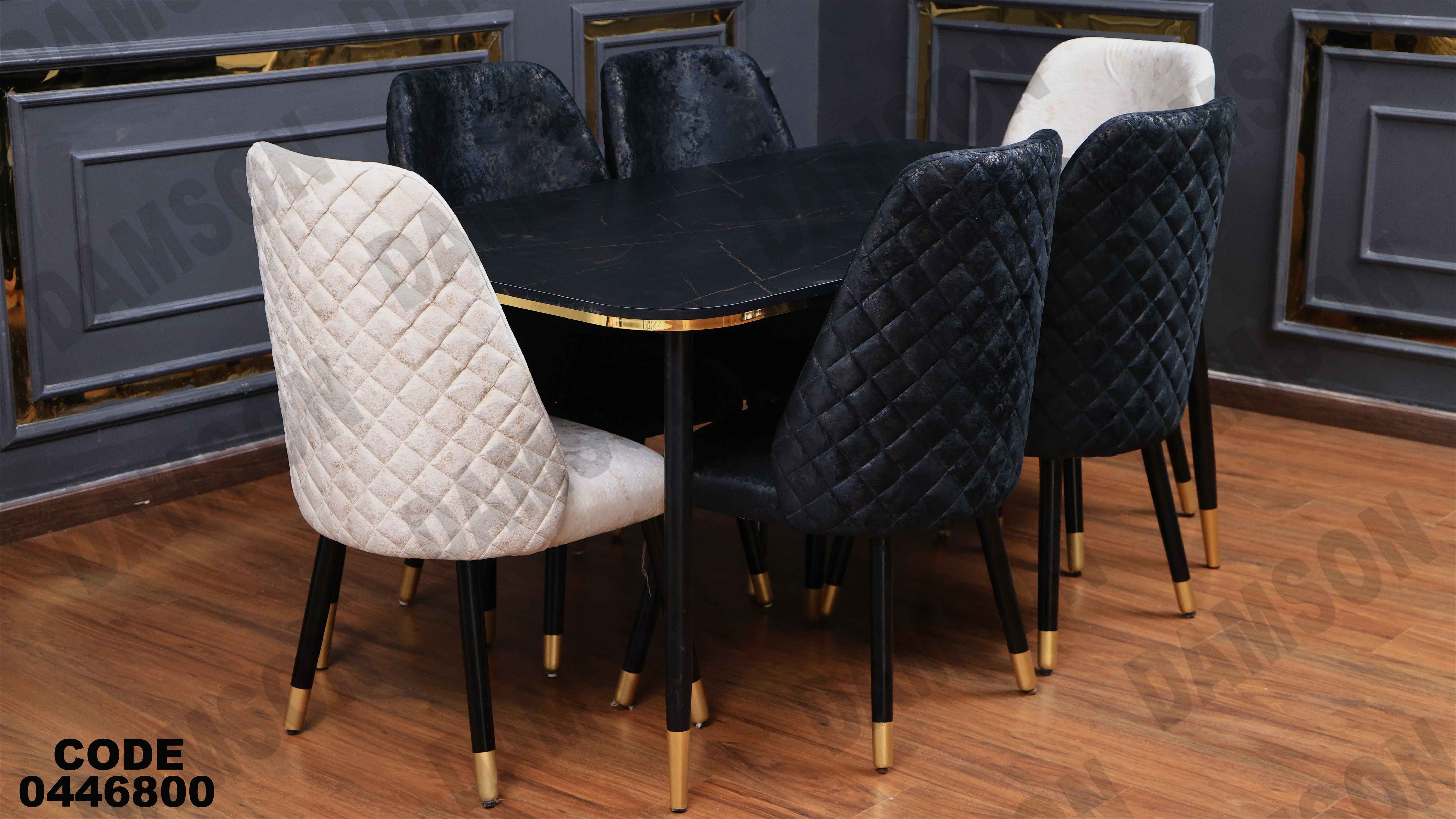 ترابيزة سفرة 468