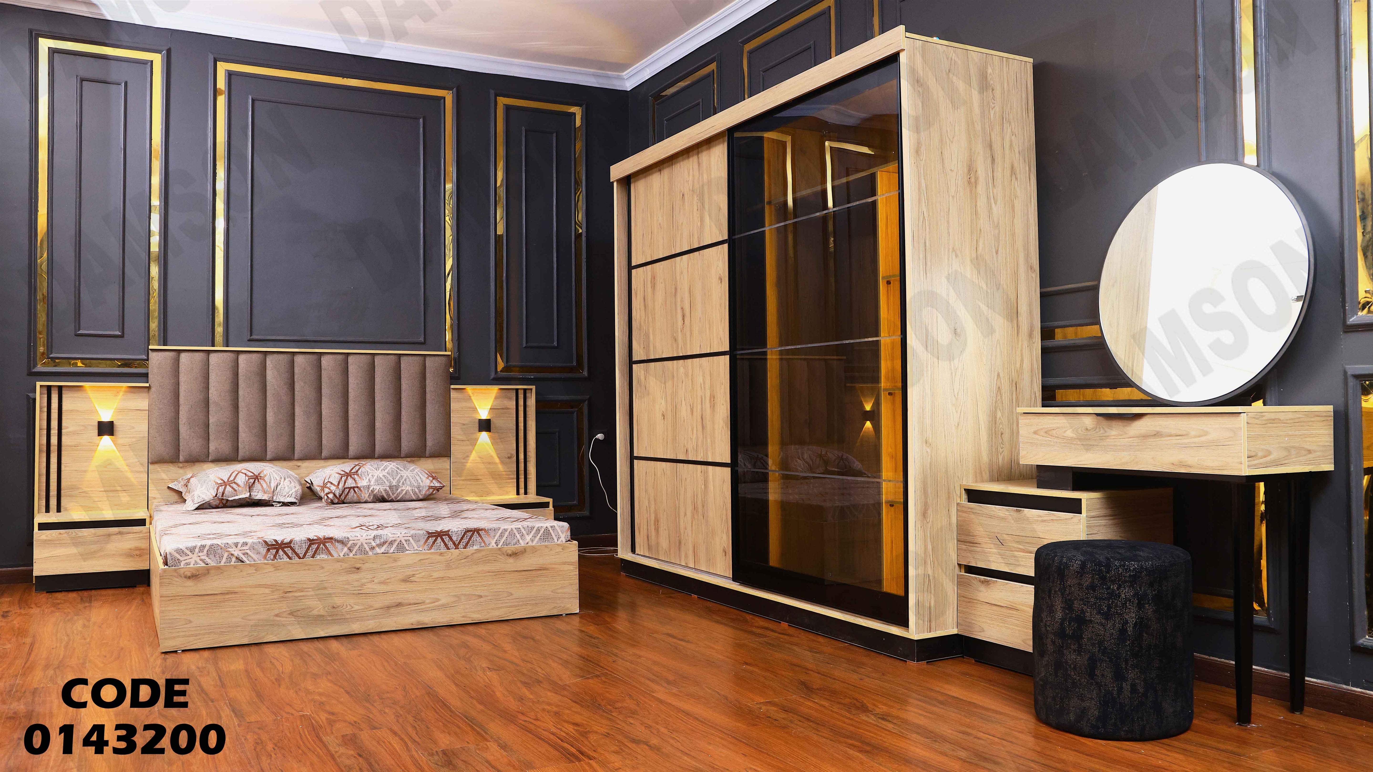 غرفة نوم ماستر 432 دامسون للاثاث