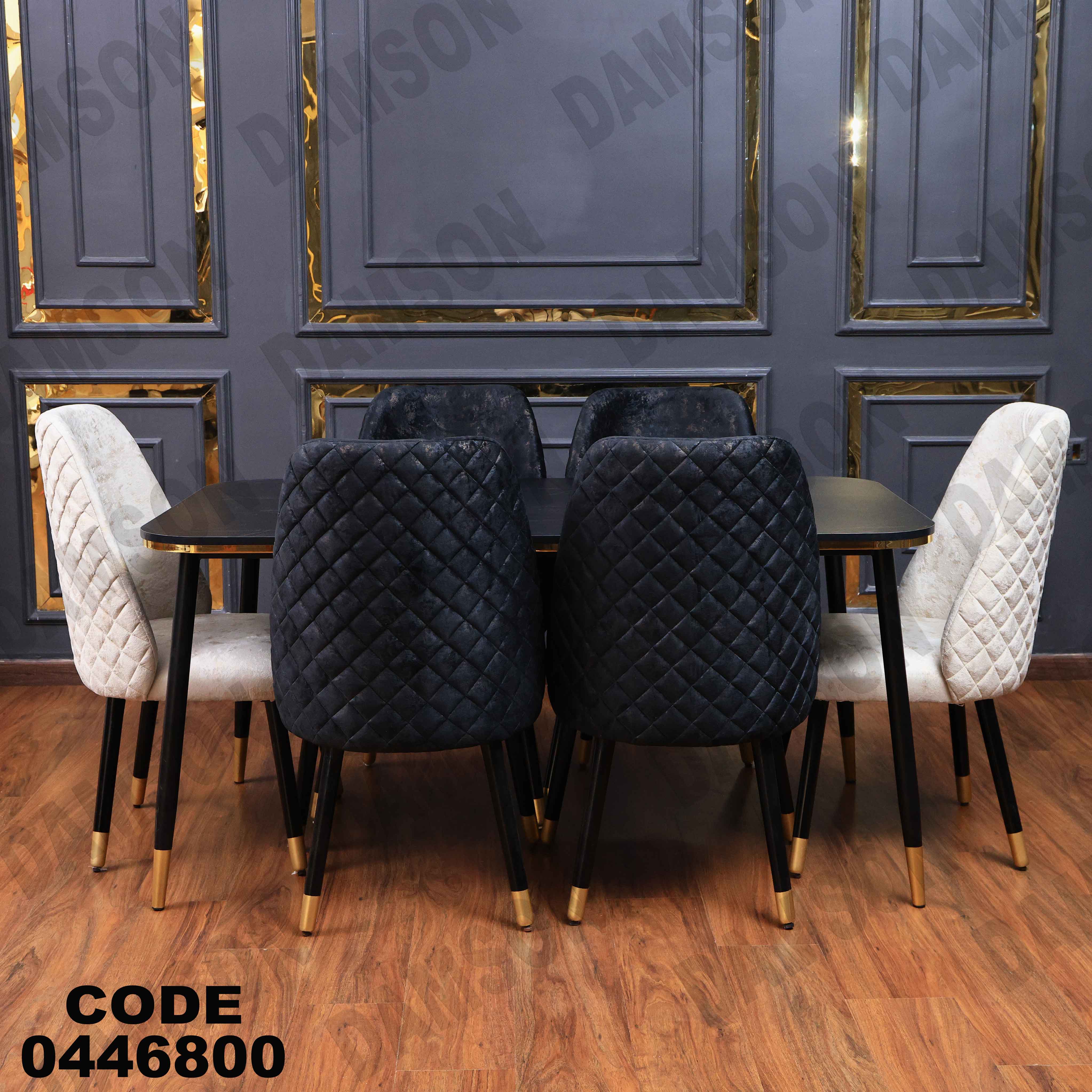 ترابيزة سفرة 468