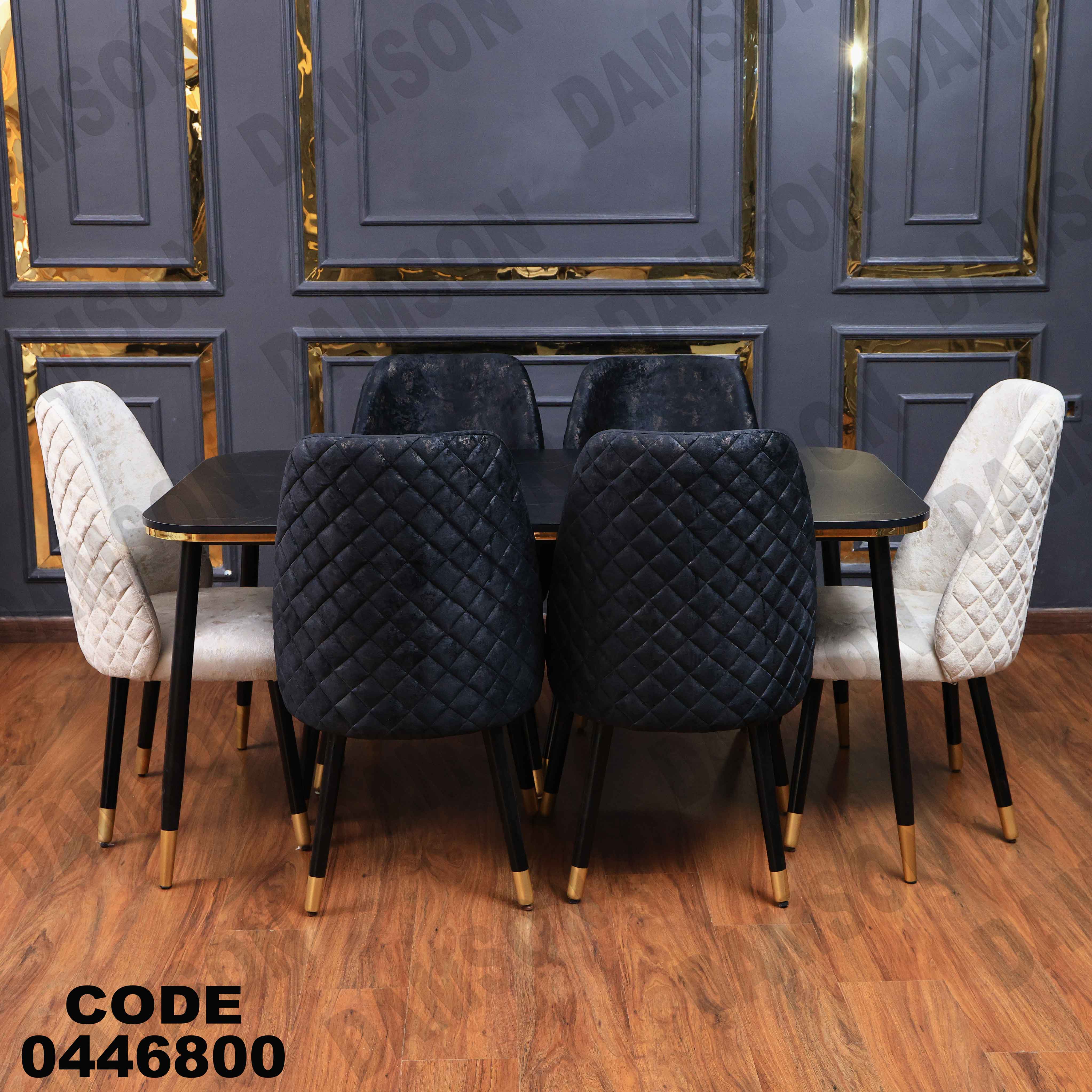 ترابيزة سفرة 468