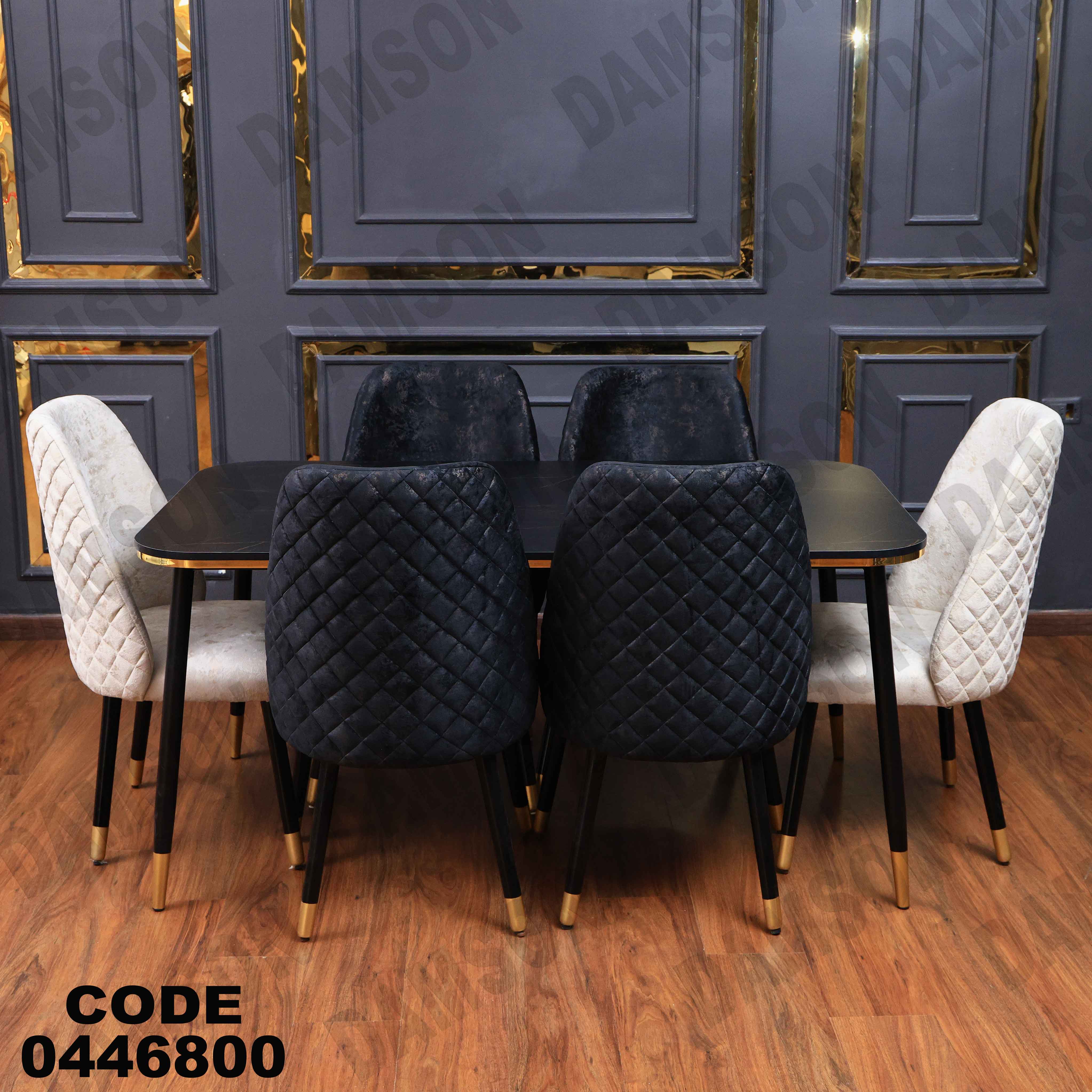 ترابيزة سفرة 468