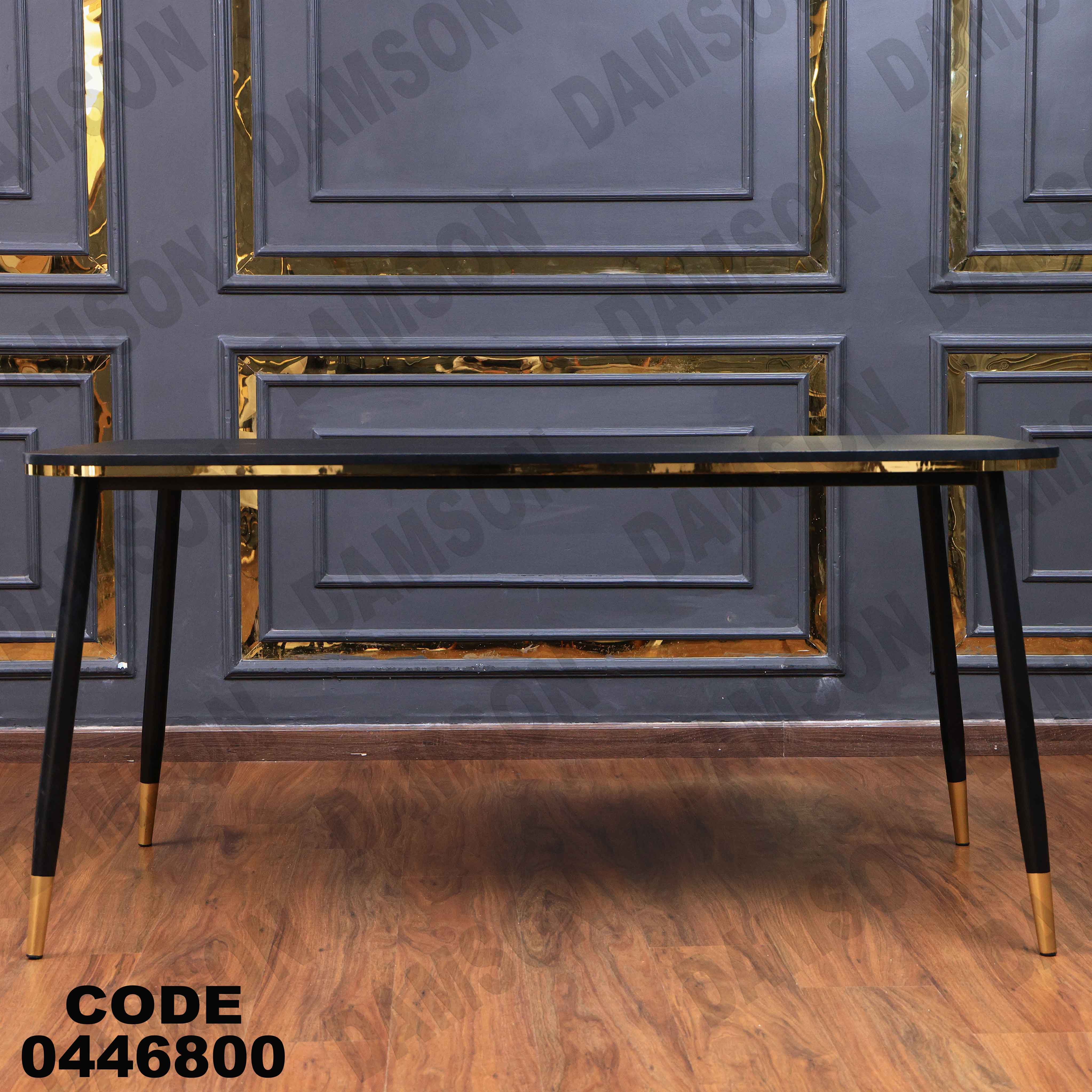 ترابيزة سفرة 468