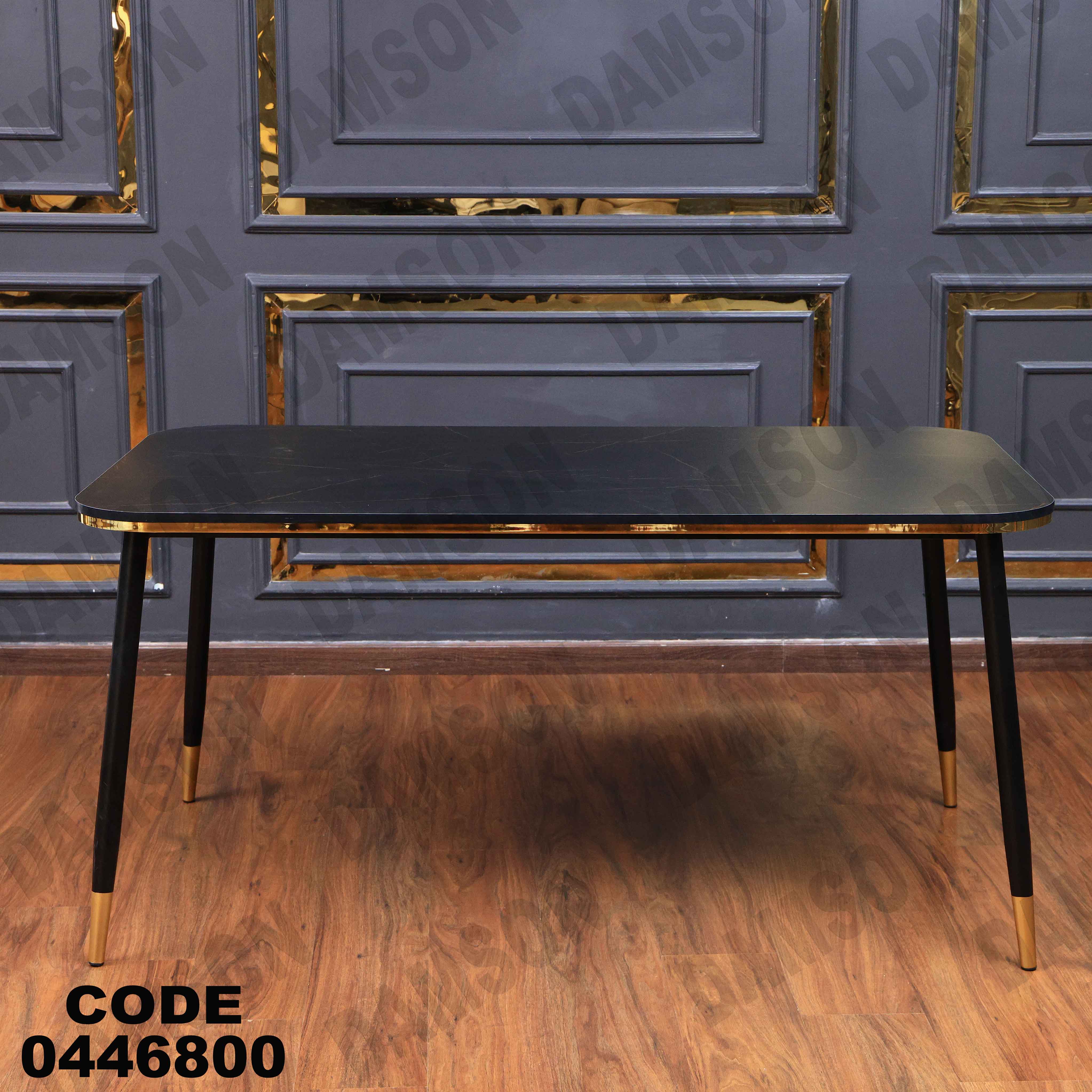 ترابيزة سفرة 468