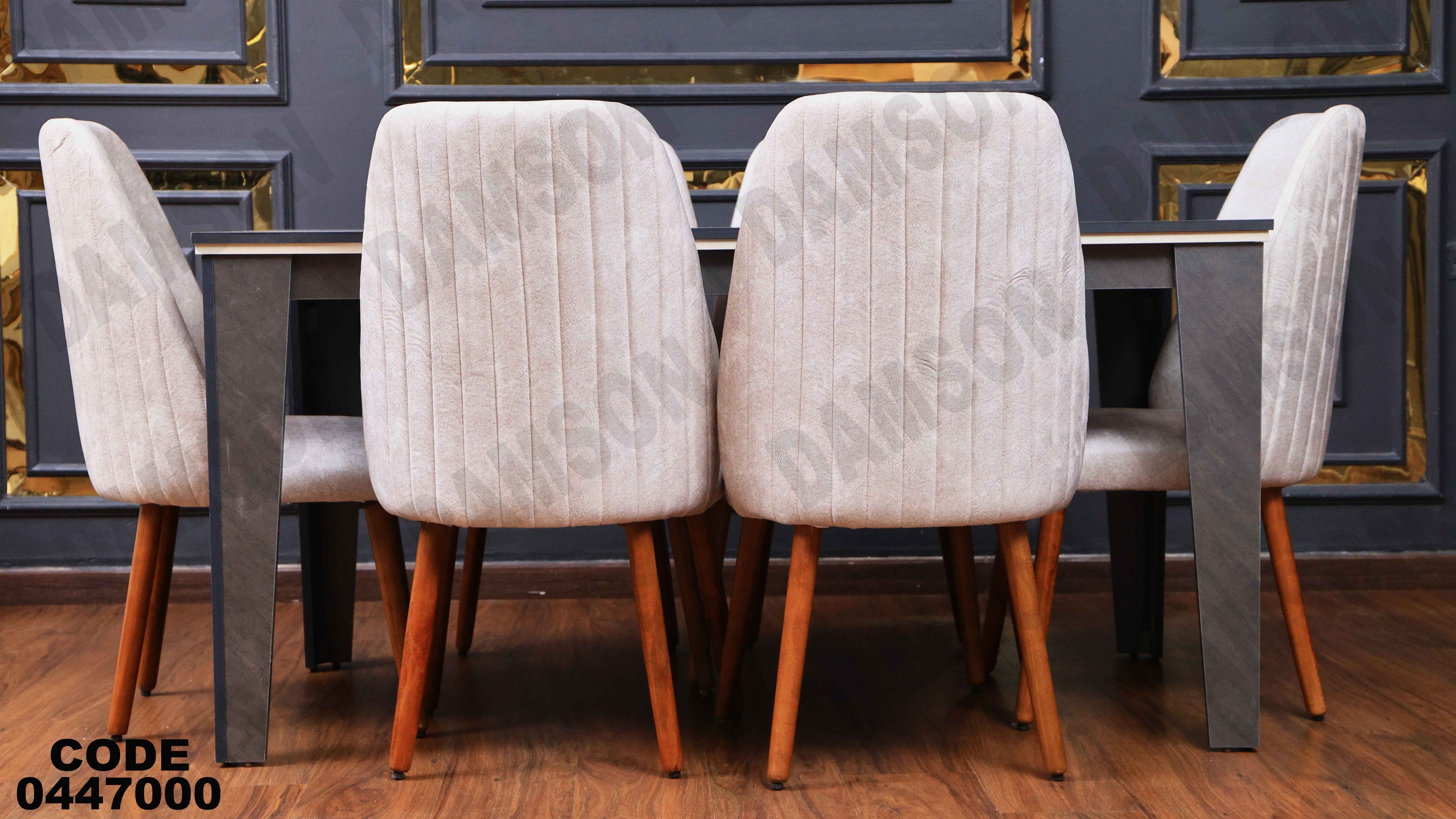 ترابيزة سفرة 470