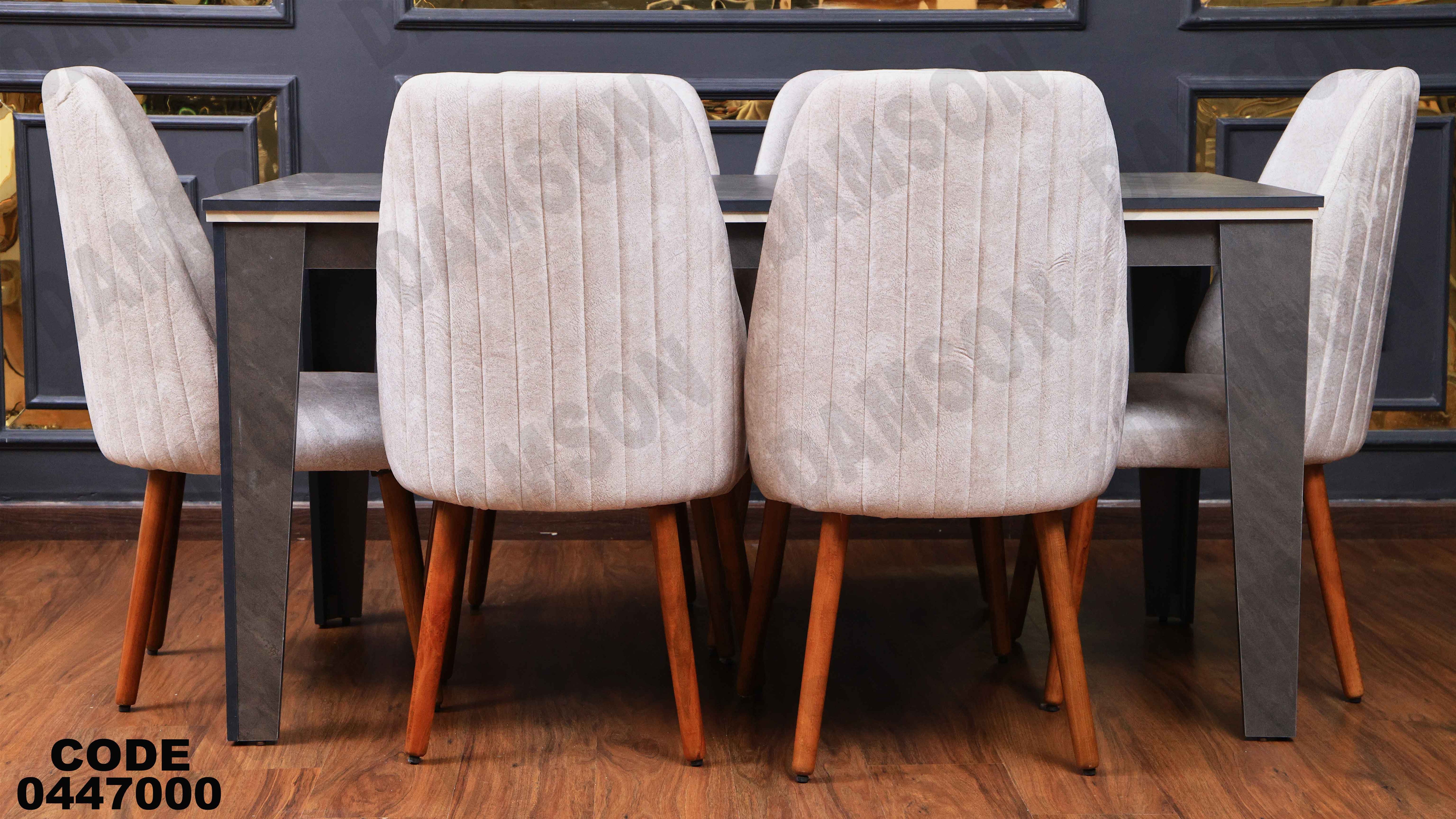 ترابيزة سفرة 470