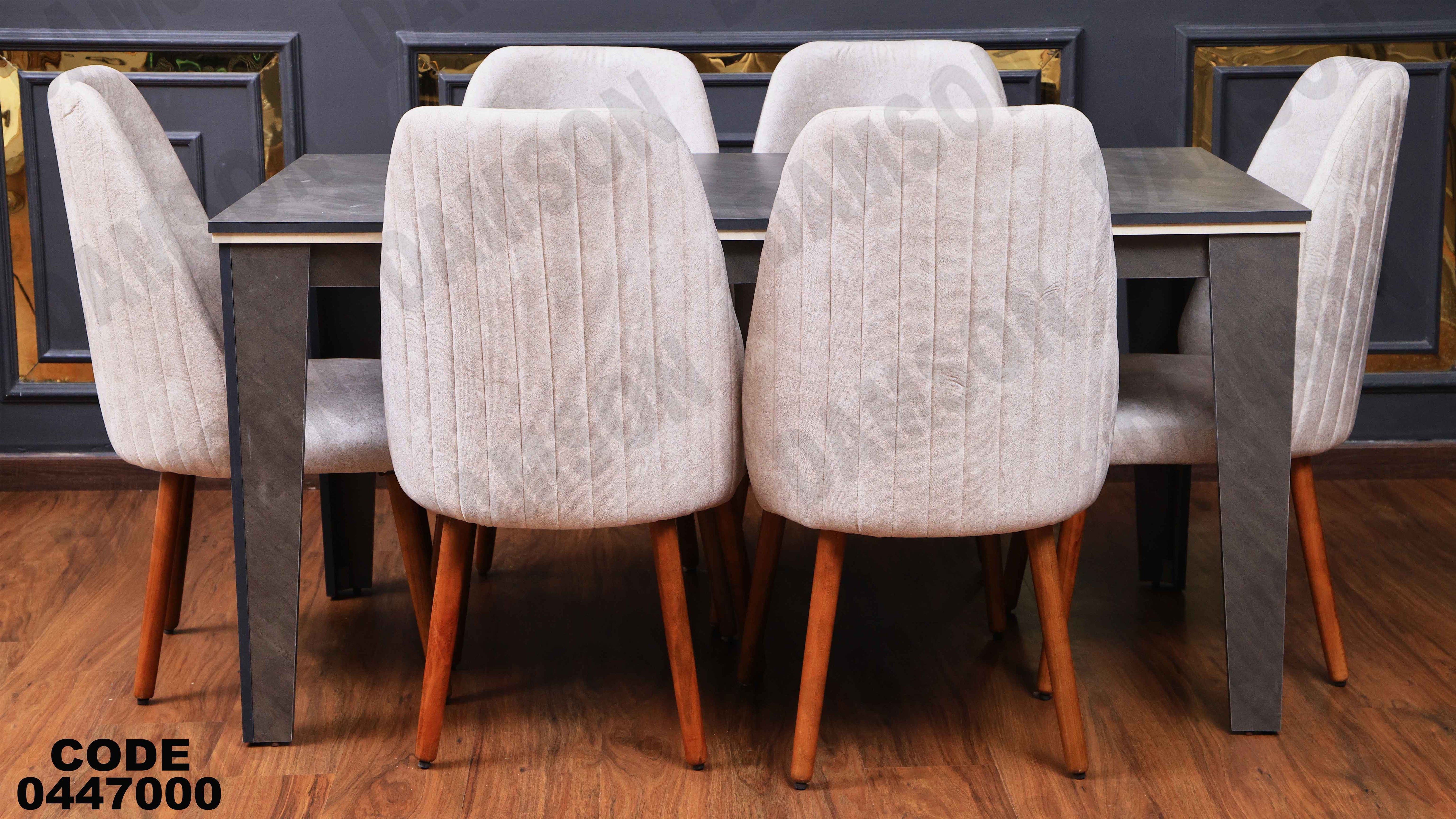 ترابيزة سفرة 470