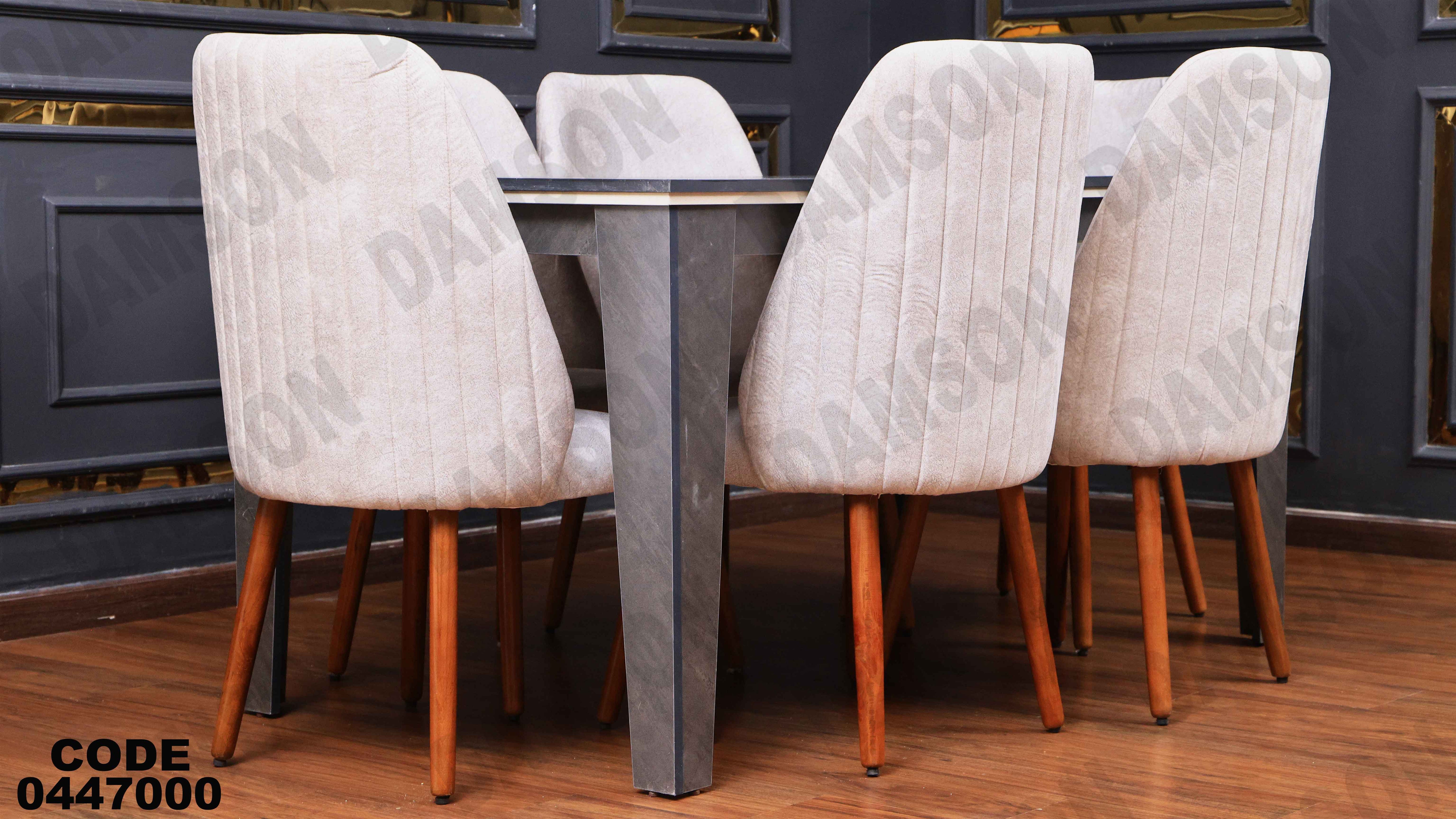 ترابيزة سفرة 470