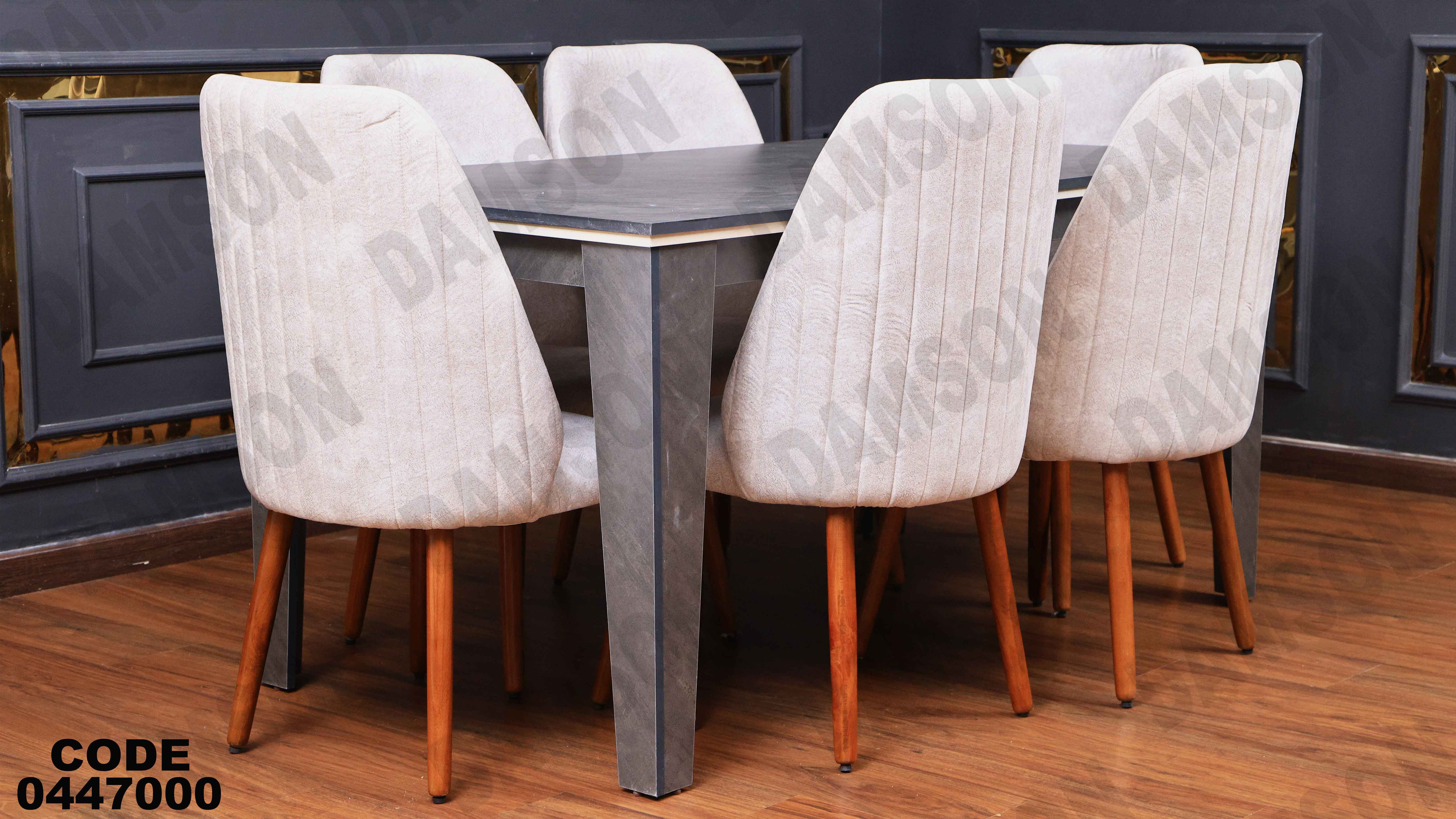 ترابيزة سفرة 470