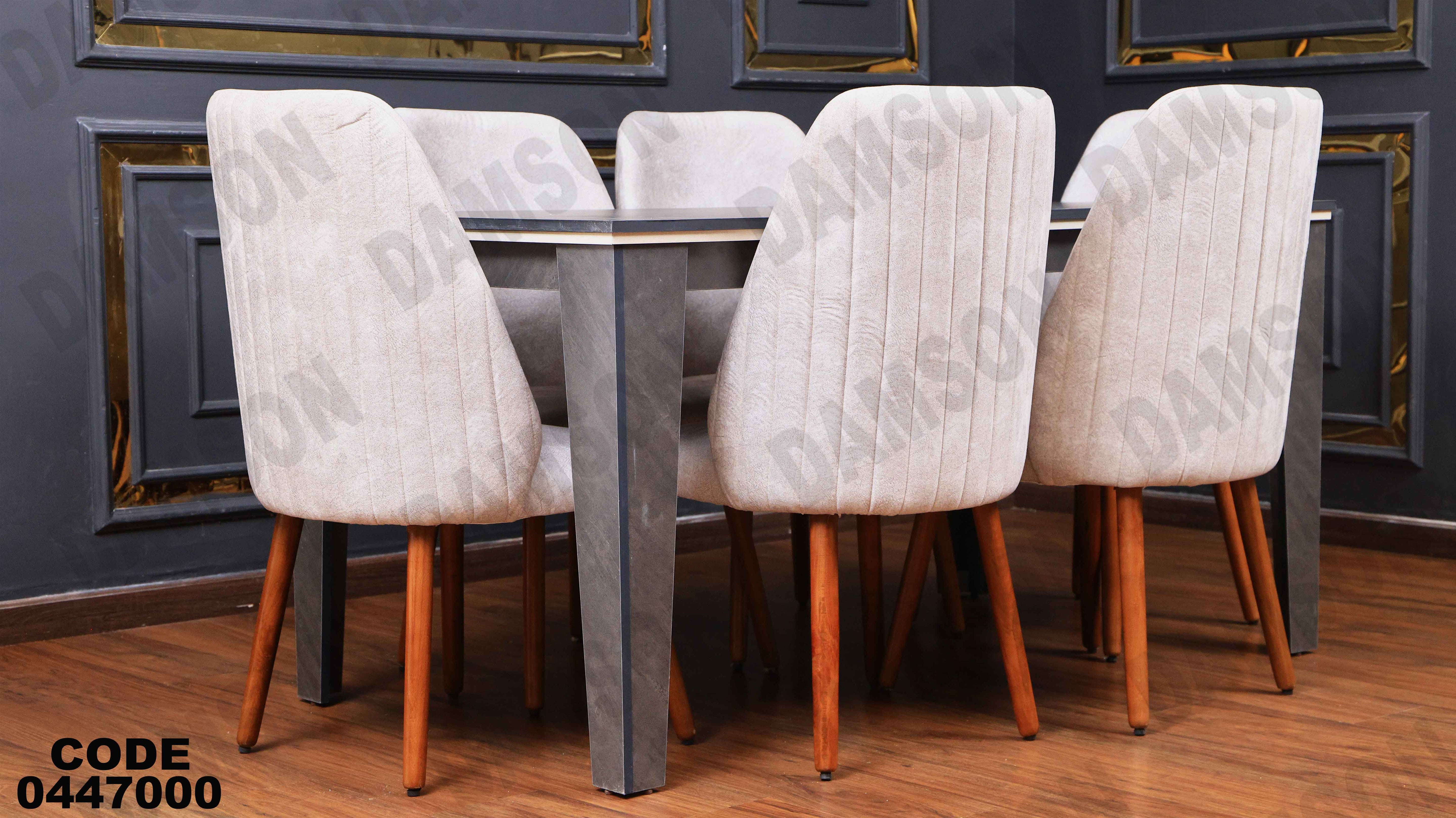 ترابيزة سفرة 470