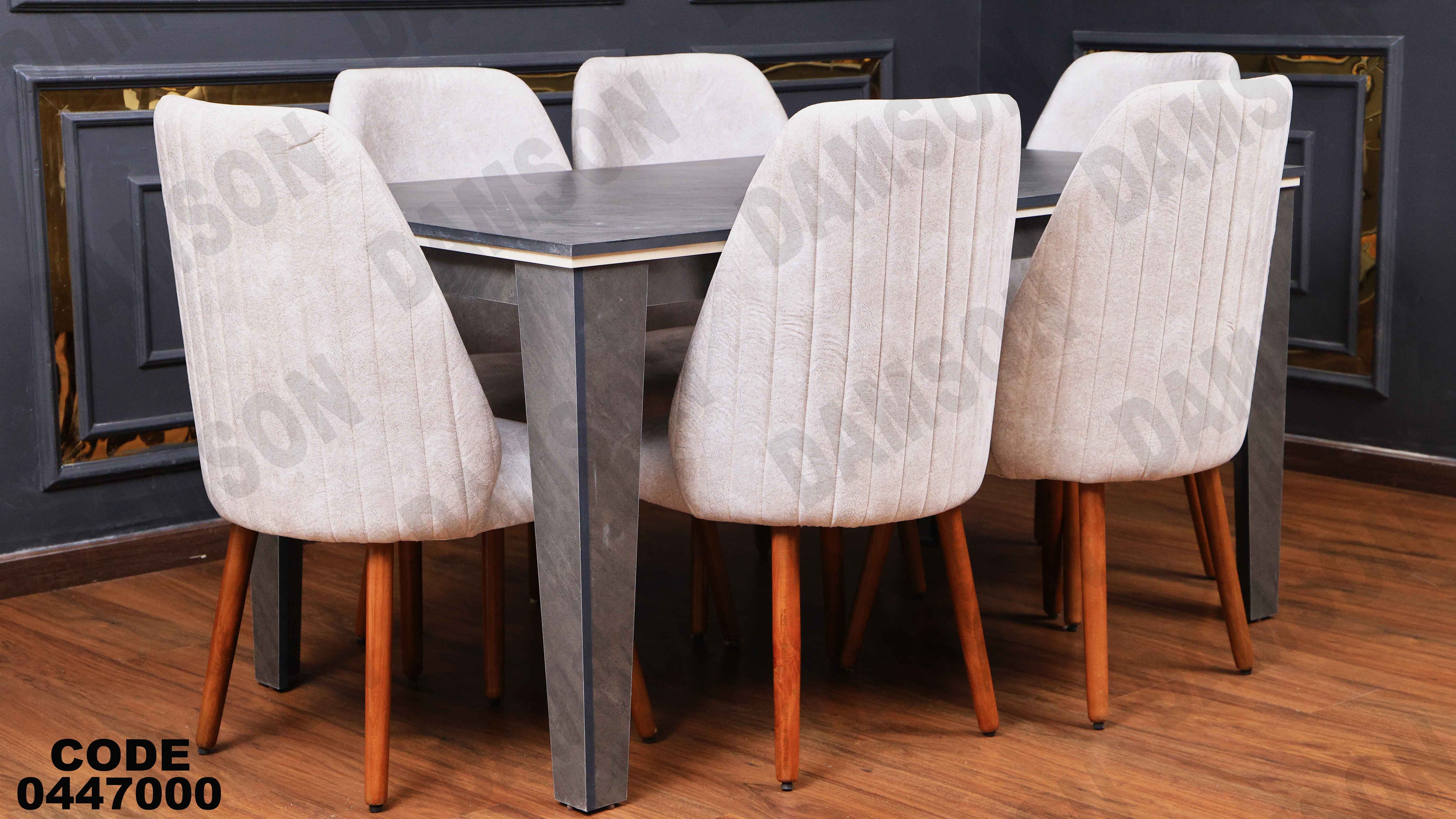 ترابيزة سفرة 470